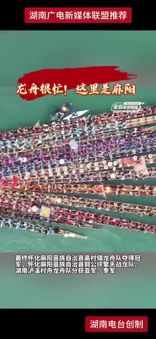 龙舟很忙！这里是麻阳