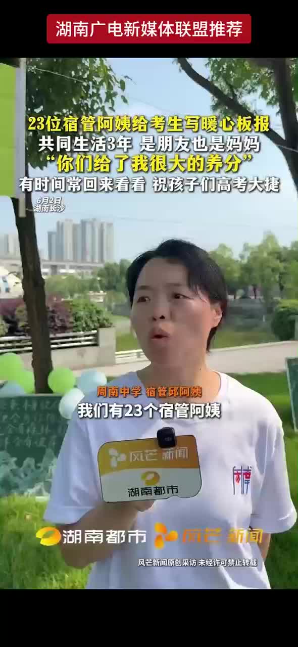 23位宿管阿姨给考生写暖心板报 共同生活3年 是朋友也是妈妈