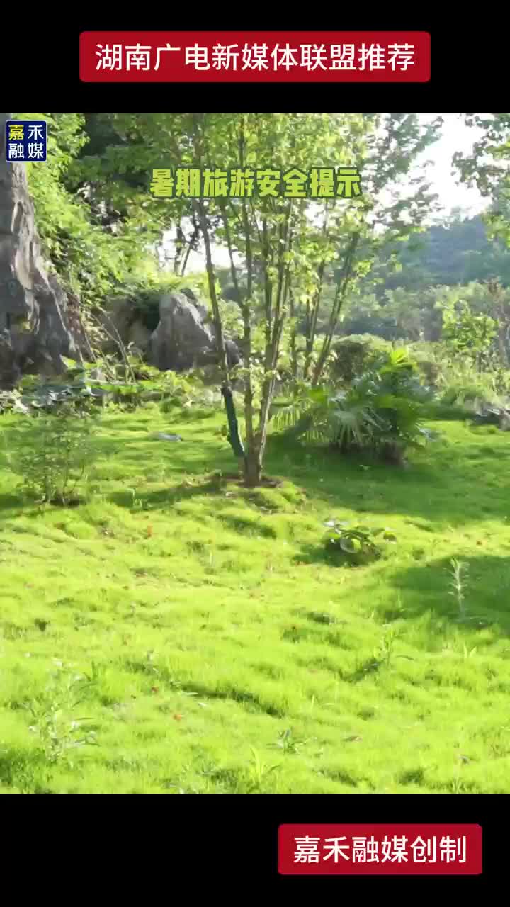 暑期旅游安全提示