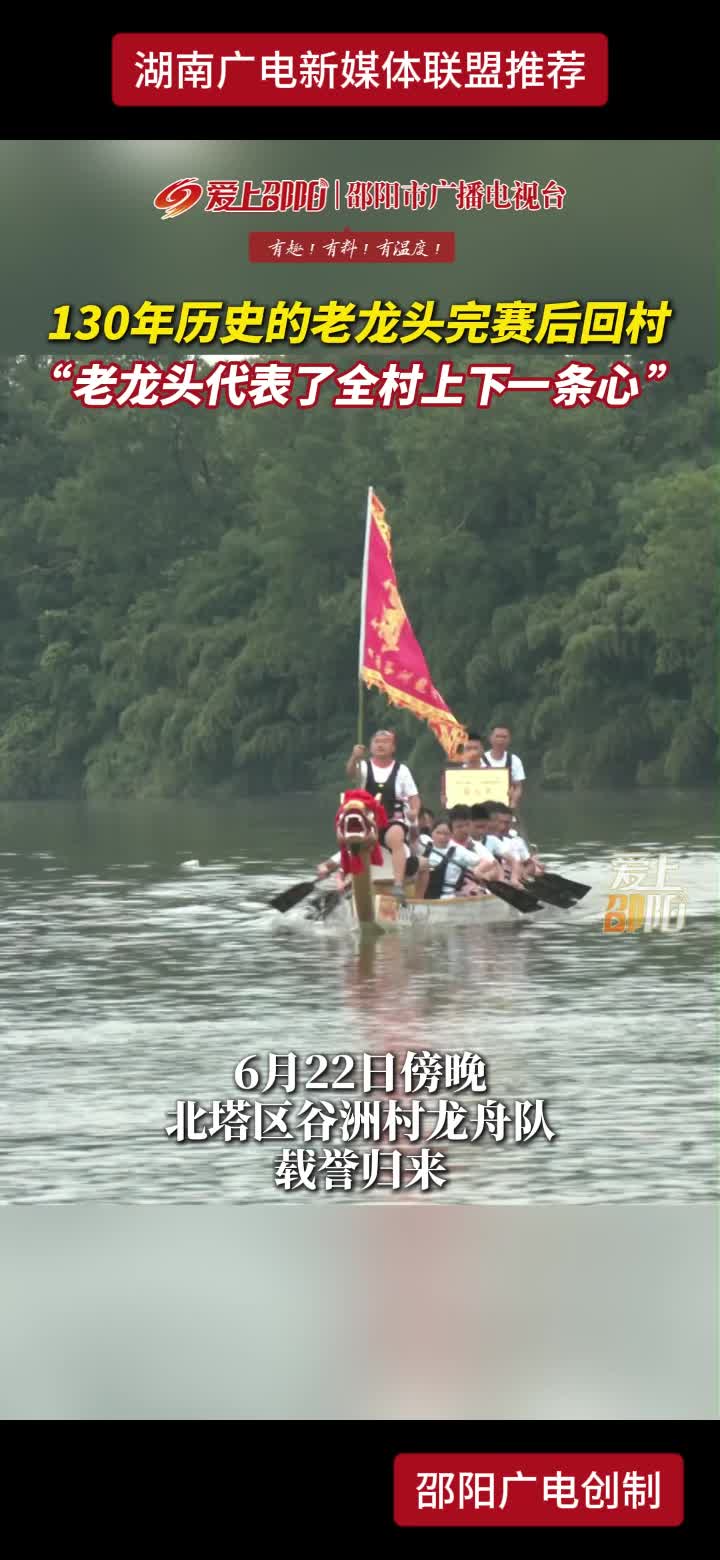 130年历史的老龙头完赛后回村“老龙头代表了全村上下一条心”