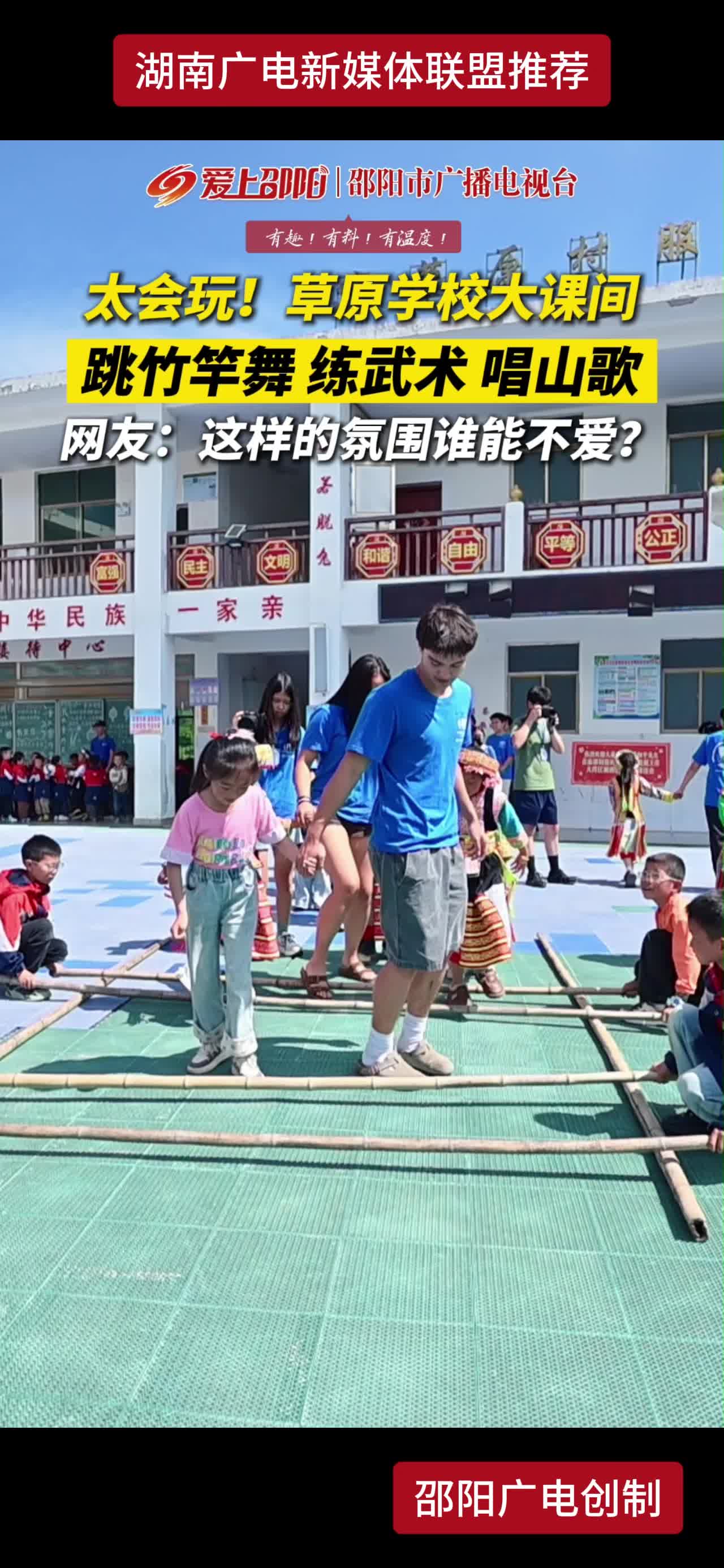太会玩!草原学校大课间跳竹竿舞 练武术  唱山歌网友:这样的氛围谁能不爱?