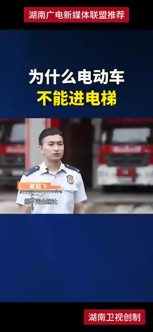为什么电动车不能进电梯