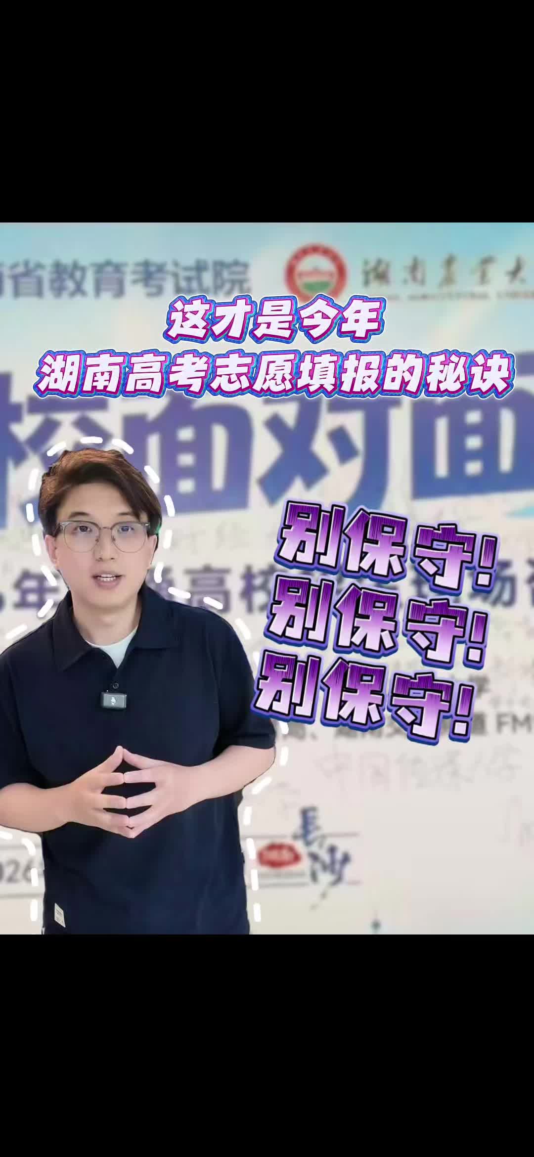 这才是今年湖南高考志愿填报的秘诀