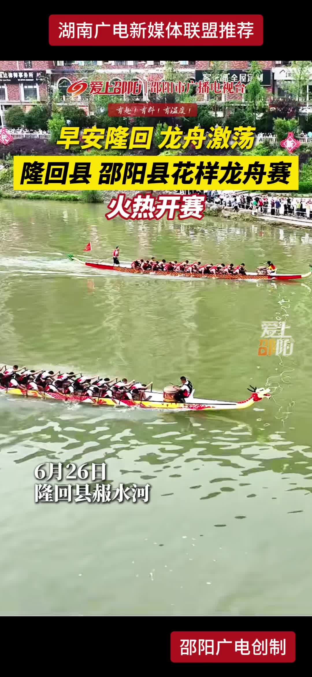 早安隆回 龙舟激荡 隆回县 邵阳县花样龙舟赛 火热开赛