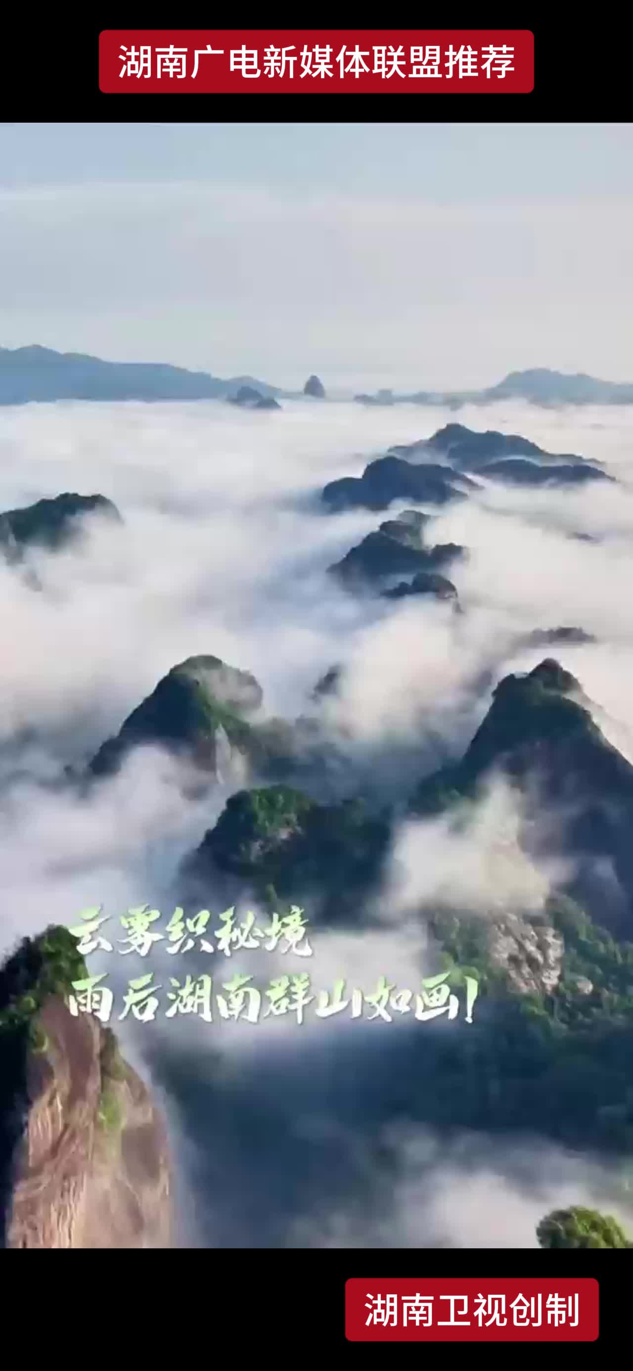 云雾织秘境 雨后湖南群山如画-张家界天门山