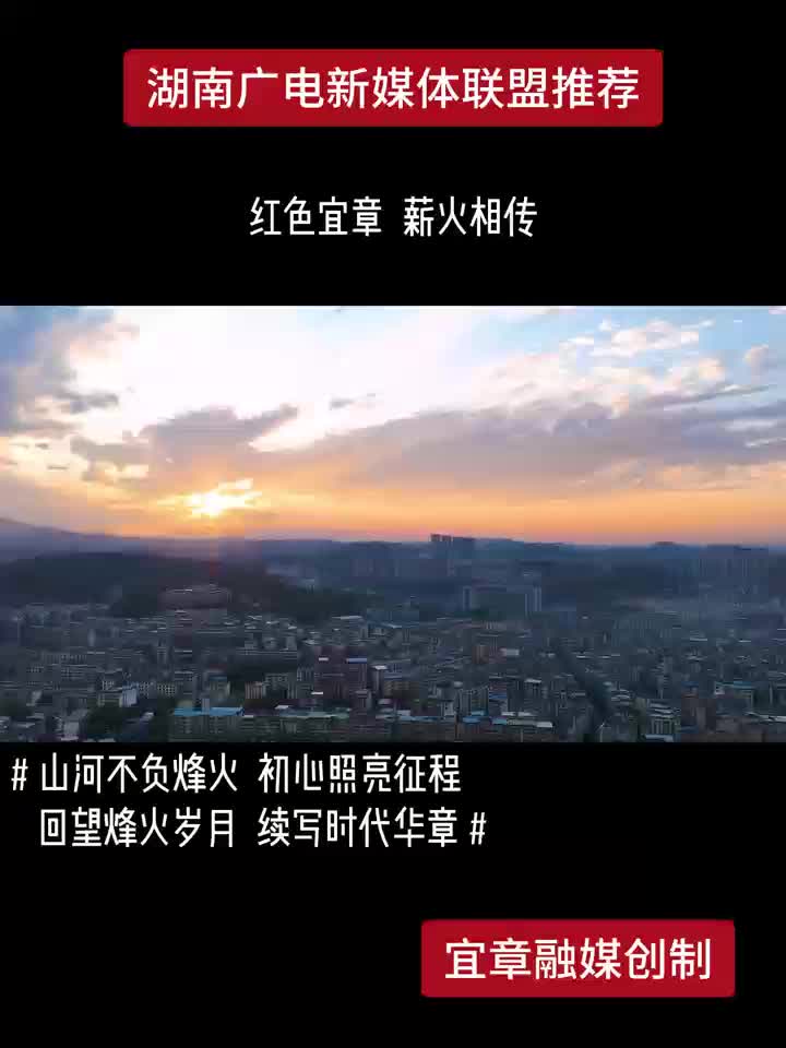 红色宜章 薪火相传
