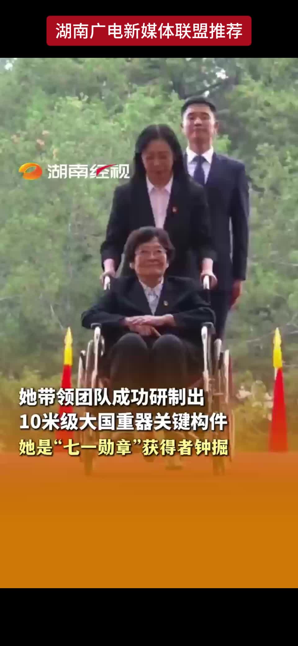 她带领团队成功研制出10米级大国重器关键构件 她是“七一勋章”获得者钟掘