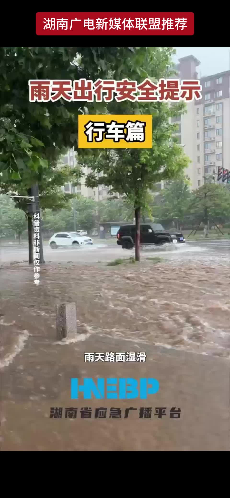 雨天出行安全提示 行车篇