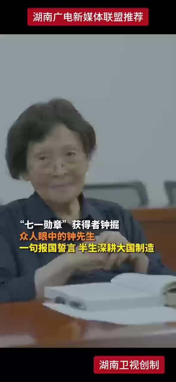 “七一勋章”获得者钟掘 众人眼中的钟先生 一句报国誓言 半生深耕大国制造