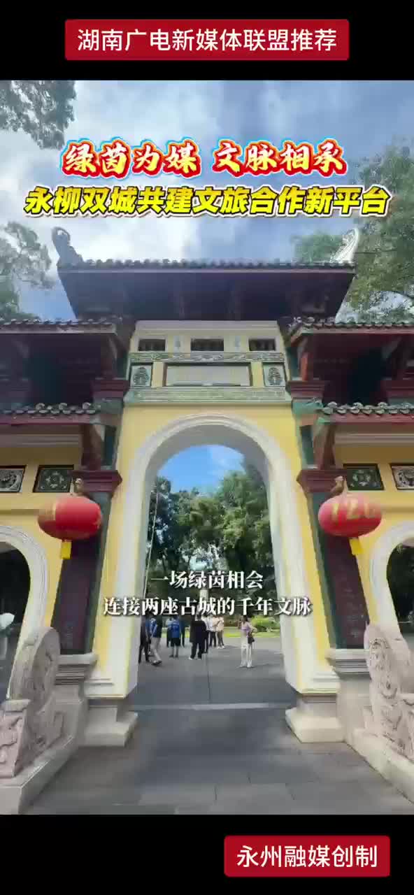 绿茵为媒 文脉相承 永柳双城共建文旅合作新平台