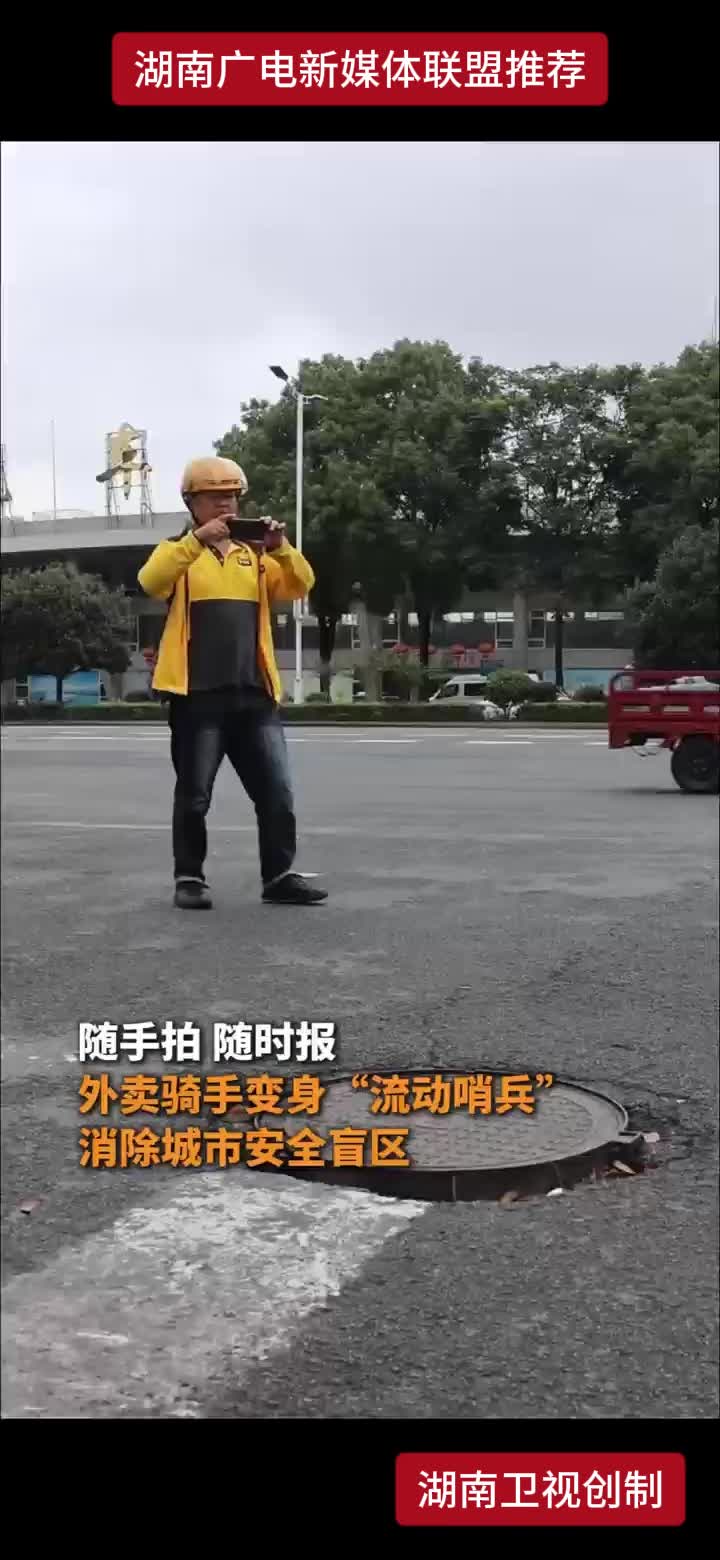随手拍 随时报 外卖骑手变身 “流动哨兵” 消除城市安全盲区