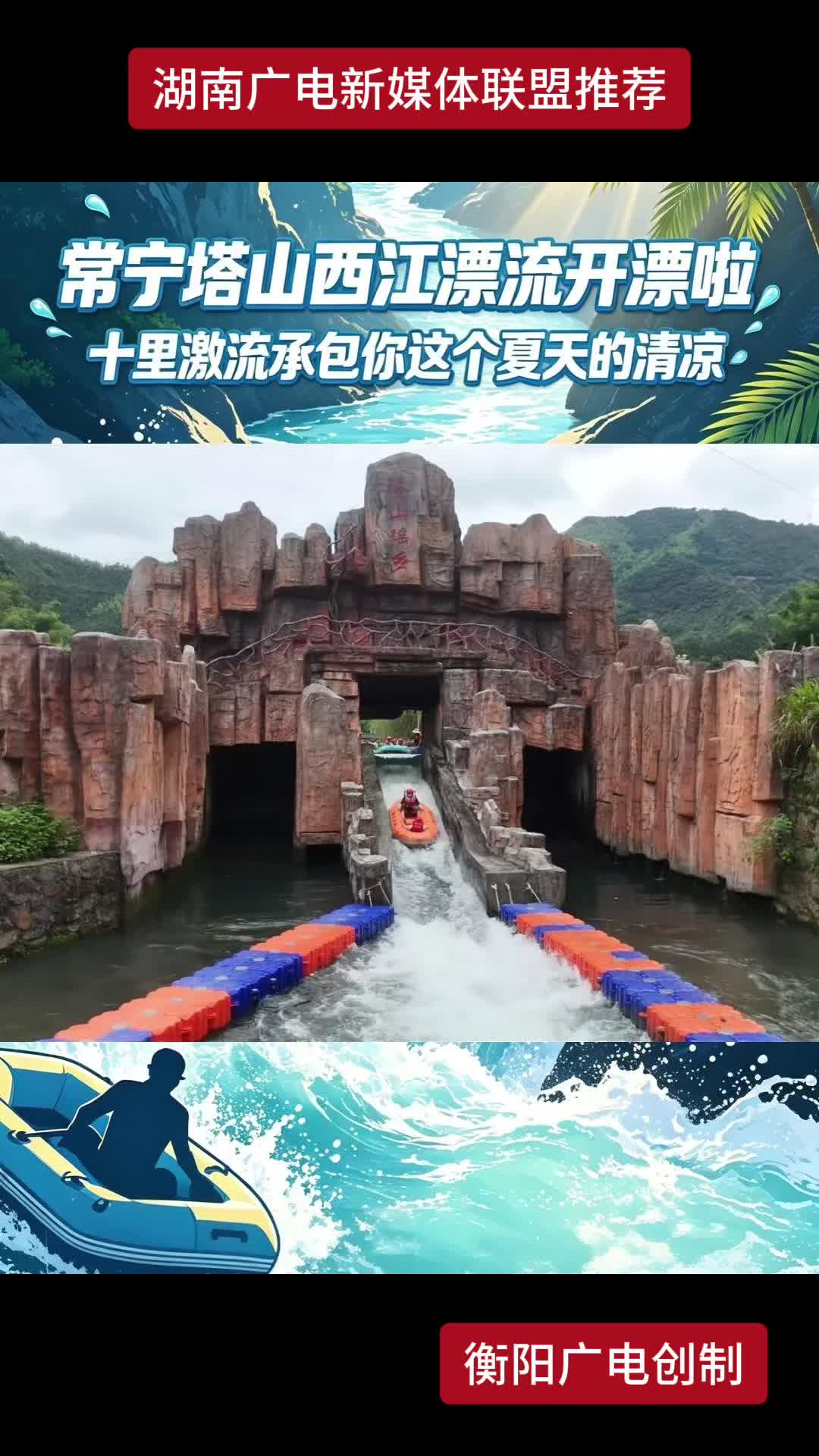 常宁塔山西江漂流开漂啦 十里激流承包你这个夏天的清凉