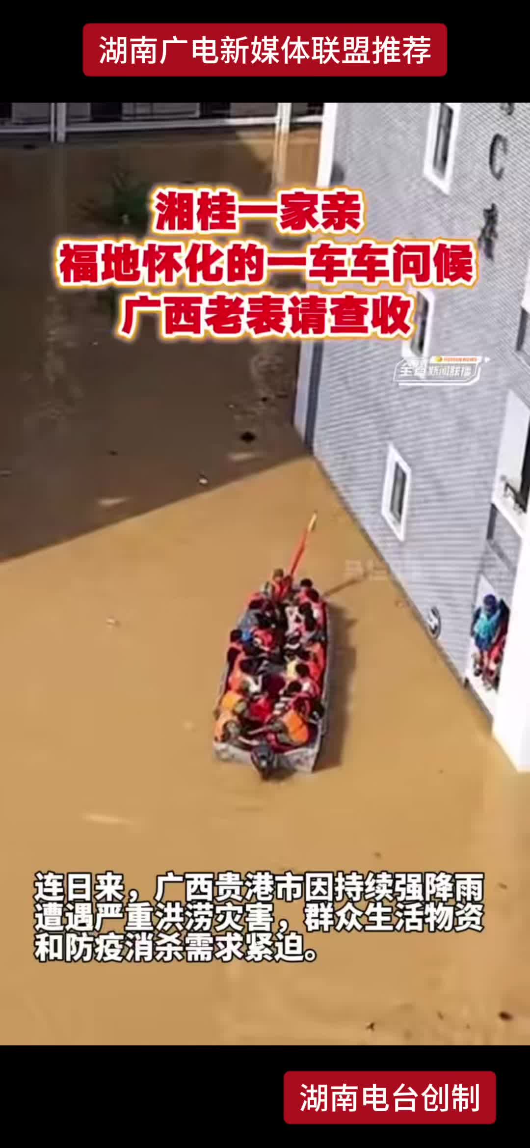 湘桂一家亲 福地怀化的一车车问候广西老表请查收