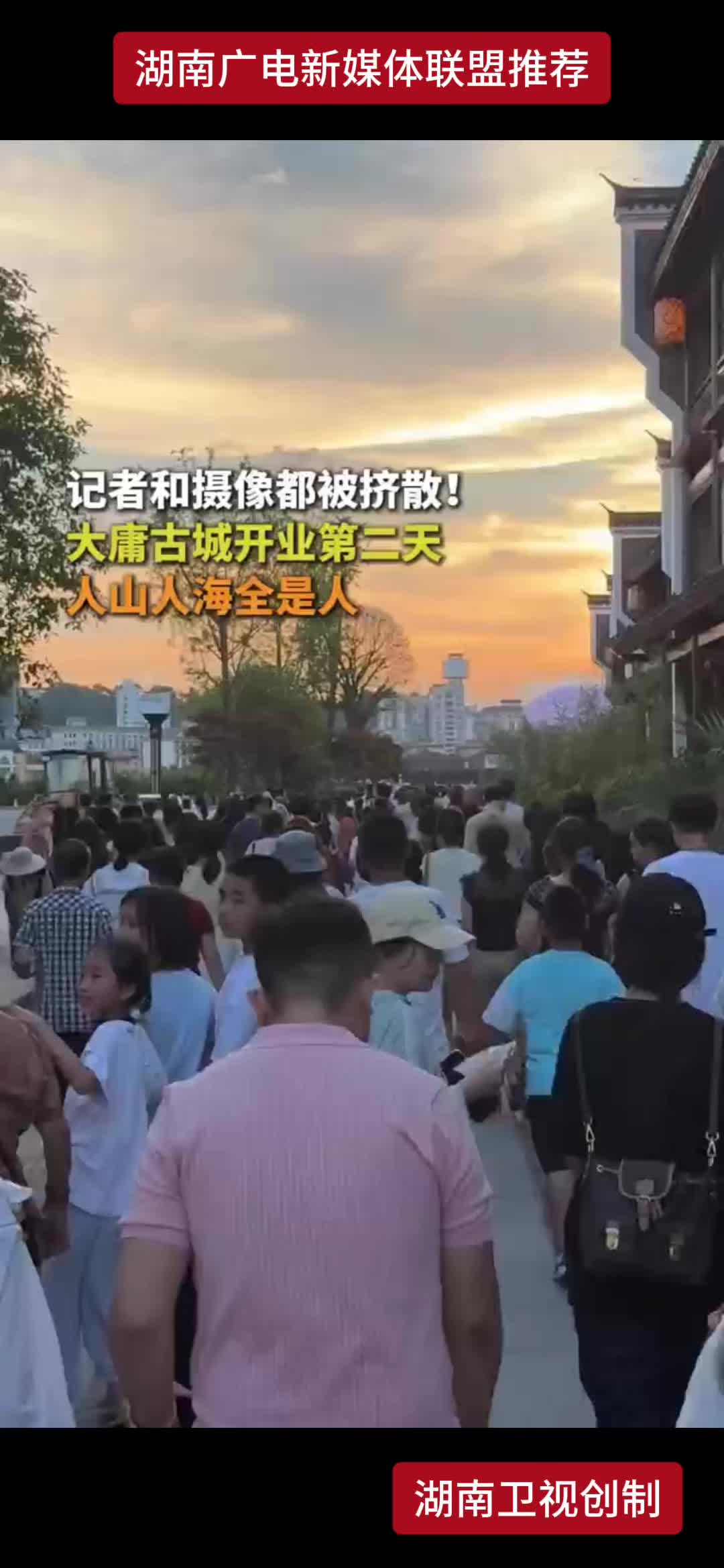 记者和摄像都被挤散!大庸古城开业第二天人山人海全是人