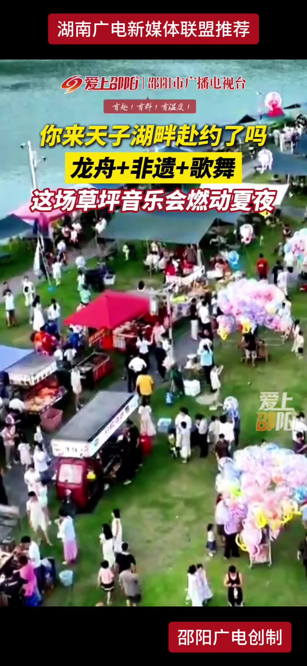 你来天子湖畔赴约了吗  龙舟+非遗+歌舞这场草坪音乐会燃动夏夜