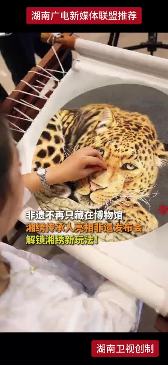 非遗不再只藏在博物馆 湘绣传承人亮相非遗发布会 解锁湘绣新玩法！