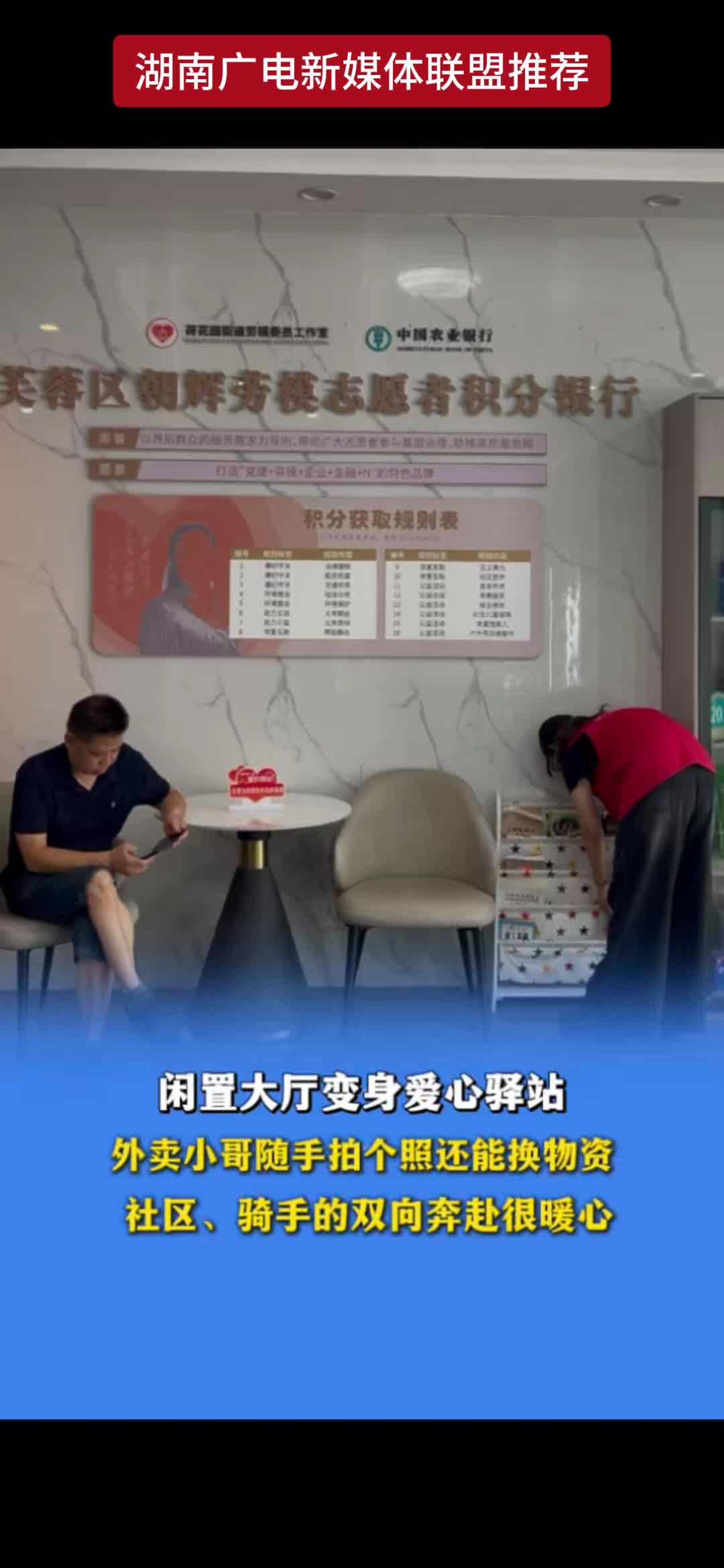 闲置大厅变身爱心驿站 外卖小哥随手拍个照还能换物资 社区、骑手的双向奔赴很暖心