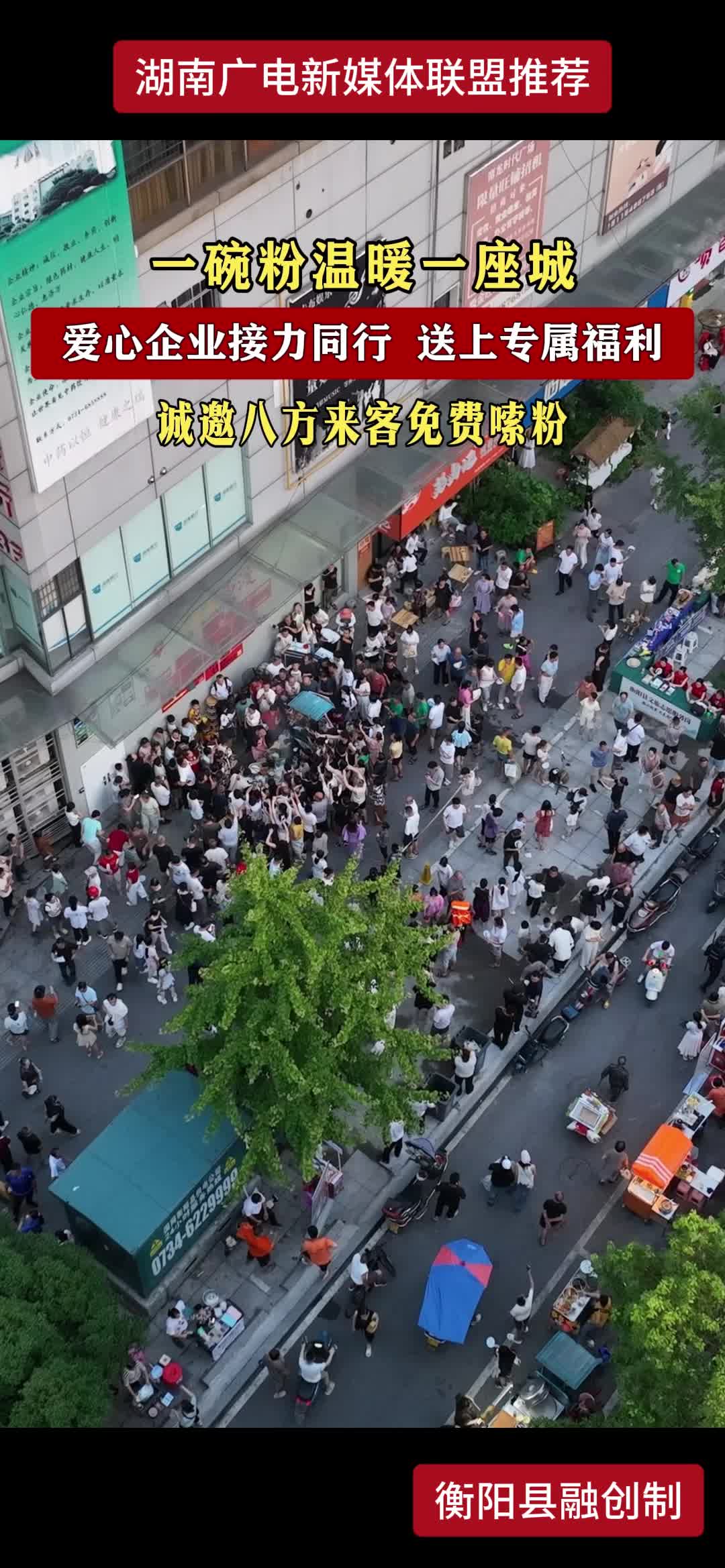 一碗粉温暖一座城 爱心企业接力同行 送上专属福利 诚邀八方来客免费嗦粉