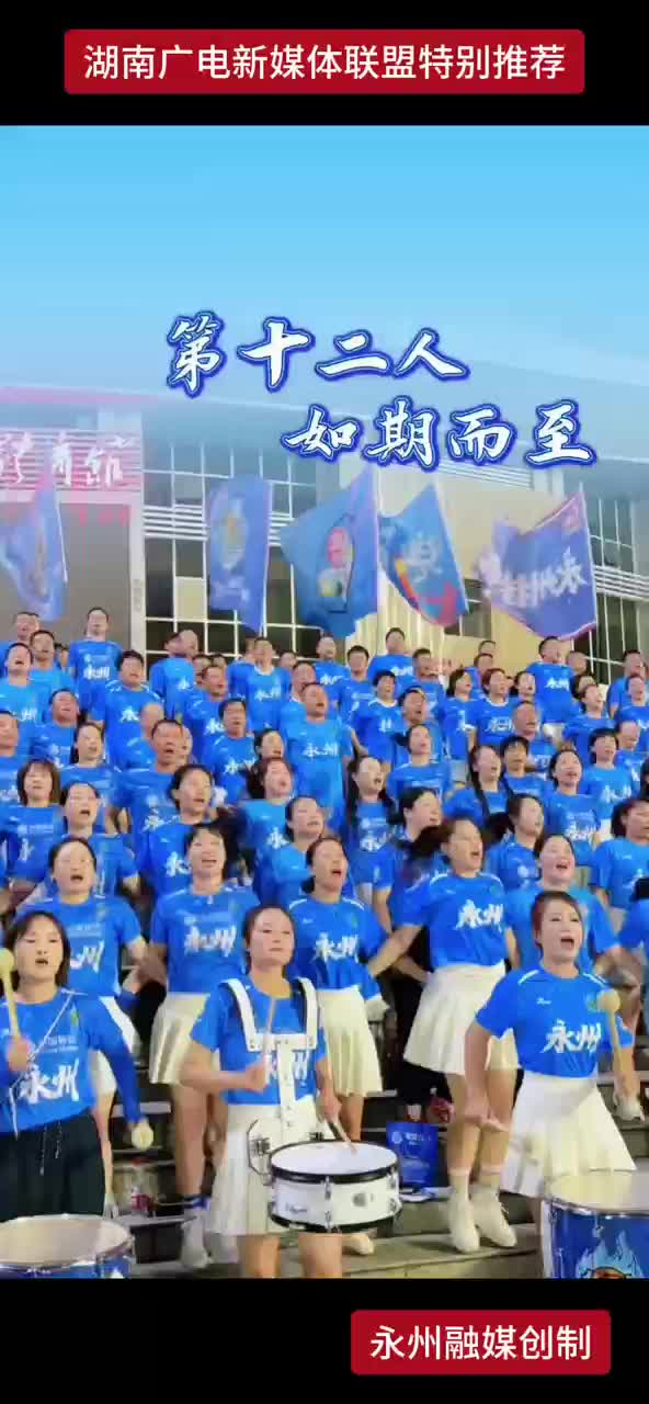 7月18日夜晚 永州市体育馆 湘超揭幕战将至 永州市足球球迷协会全员集结排练
