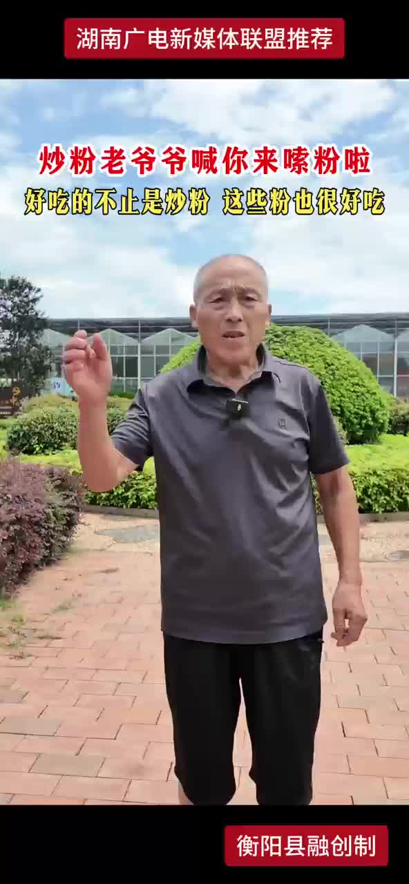 炒粉老爷爷喊你来嗦粉啦 好吃的不止是炒粉 这些粉也很好吃