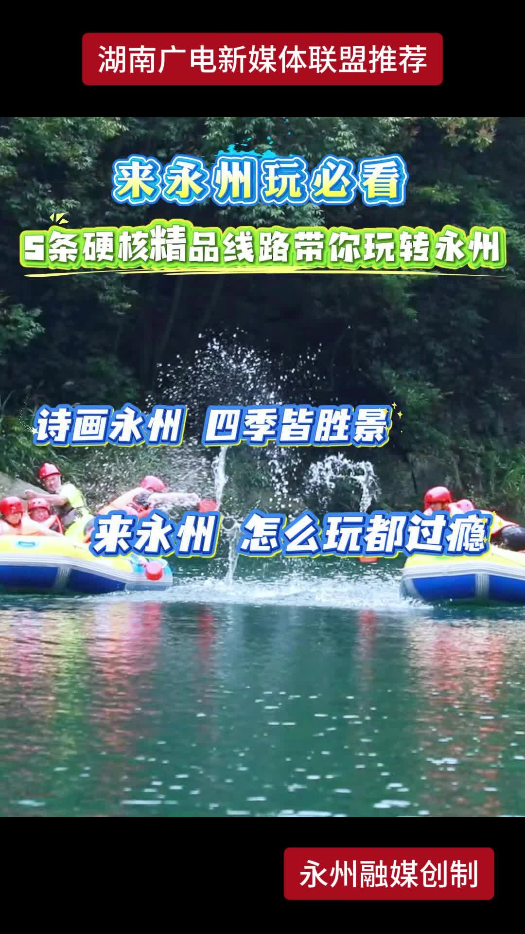 来永州玩必看 5条硬核精品线路带你玩转永州