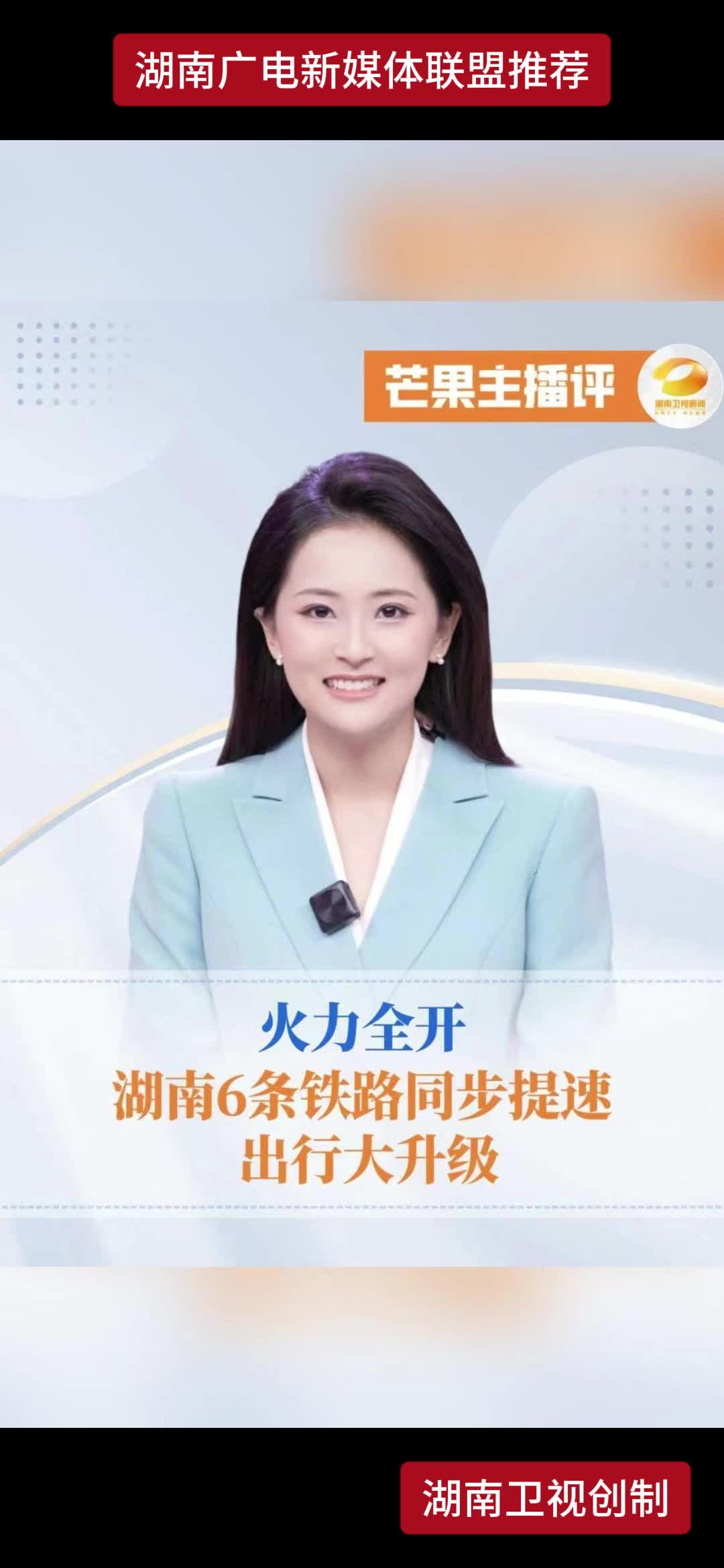 火力全开 湖南6条铁路同步提速出行大升级
