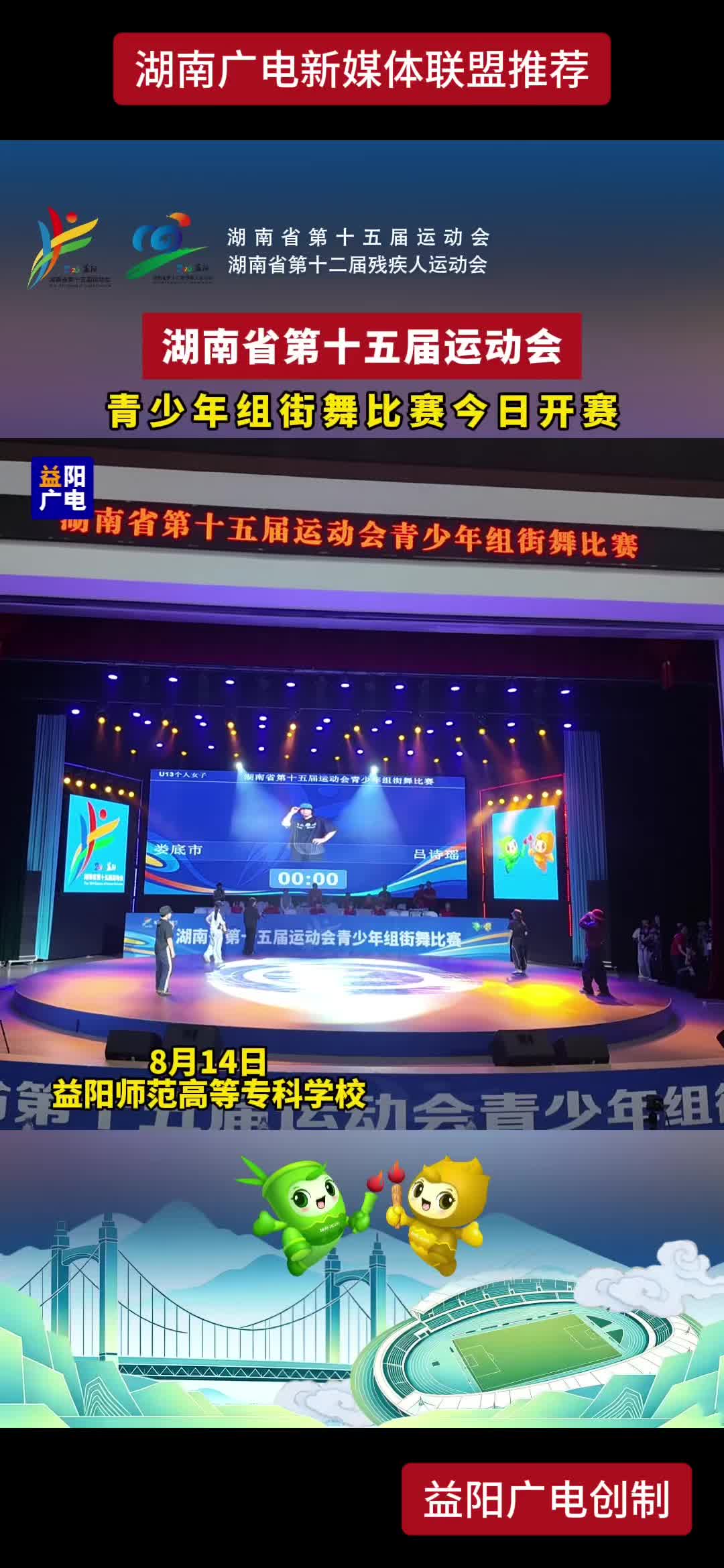 湖南省第十五届运动会 青少年组街舞比赛今日开赛