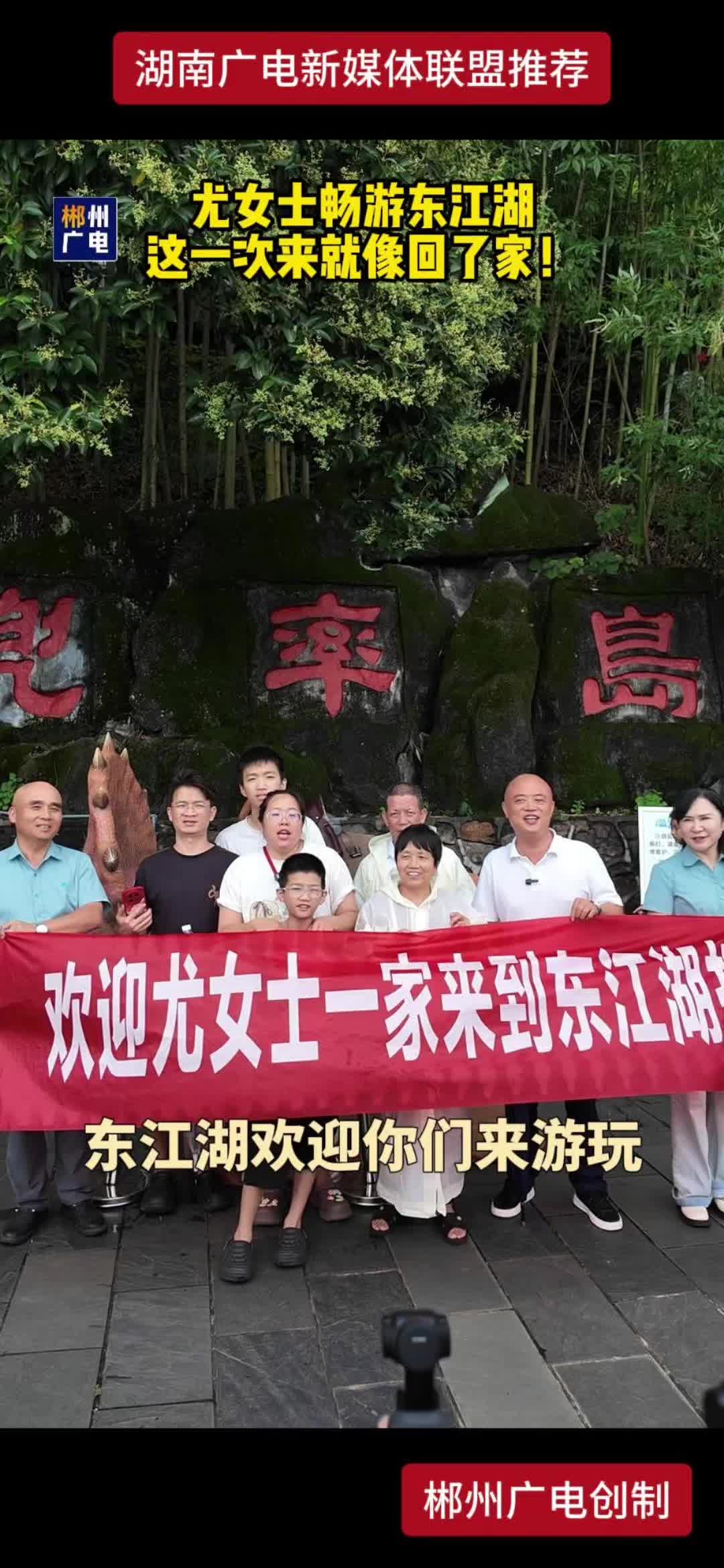 尤女士畅游东江湖 这一次来就像回了家!