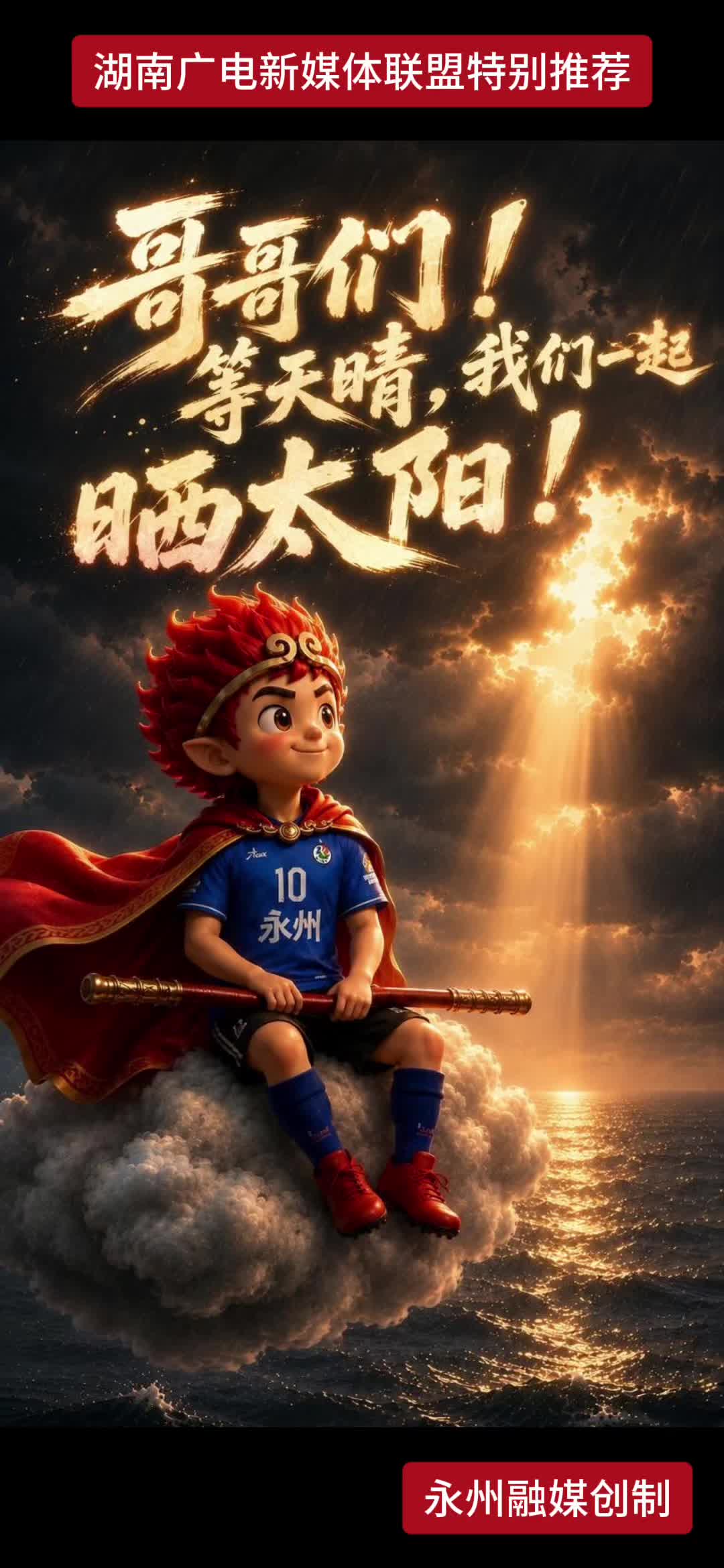 哥哥们！等天晴，我们一起晒太阳！