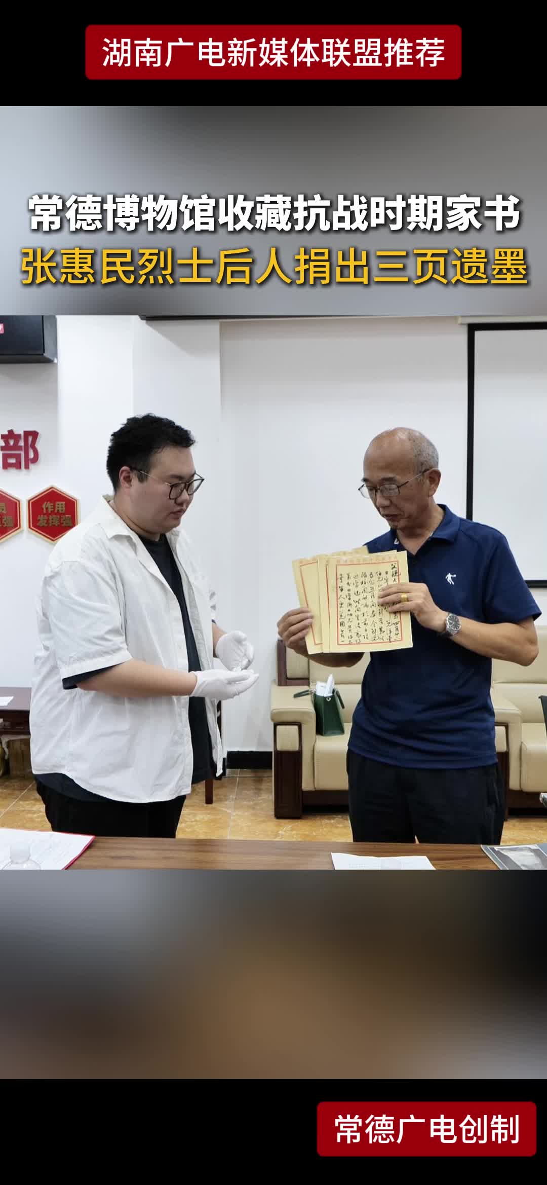 常德博物馆收藏抗战时期家书 张惠民烈士后人捐出三页遗墨