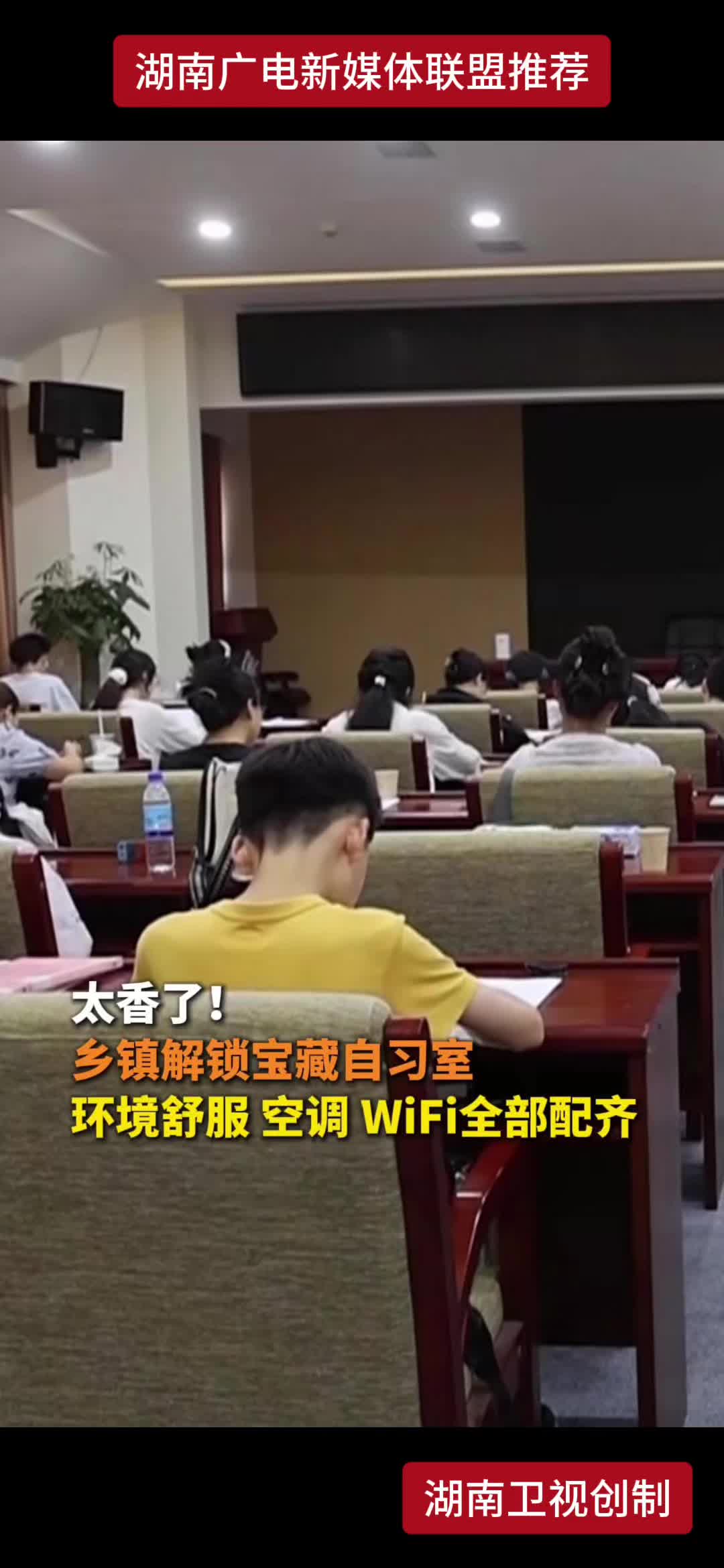 太香了! 乡镇解锁宝藏自习室 环境舒服空调 WiFi全部配齐