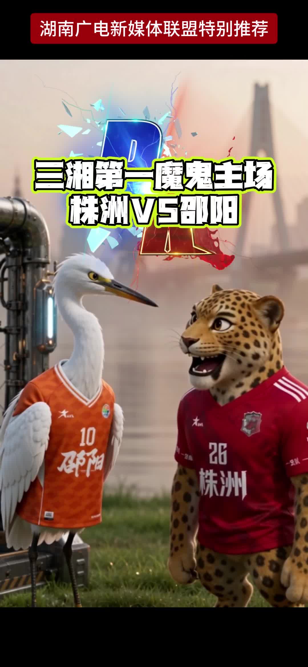 三湘第一魔鬼主场  株洲V5邵阳