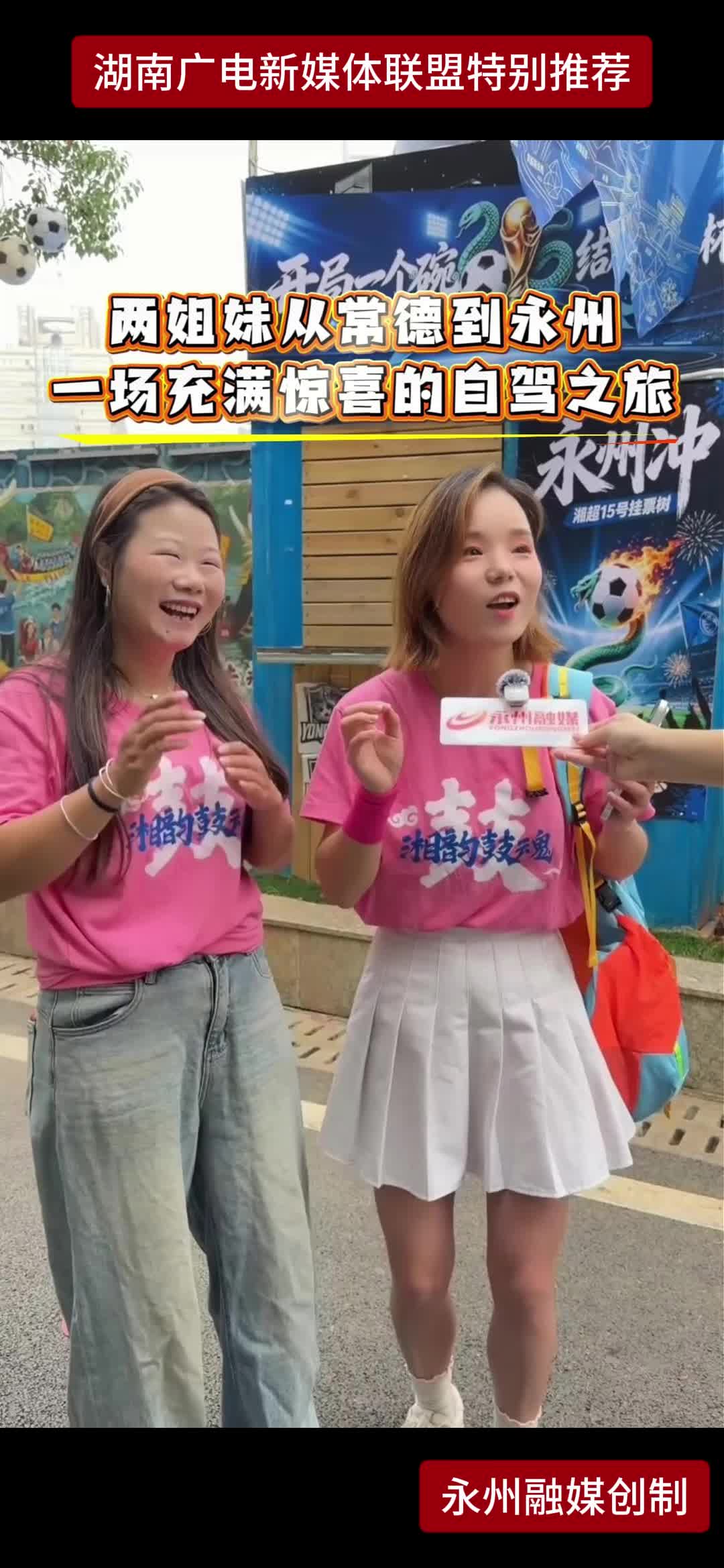 两姐妹从常德到永州  一场充满惊喜的自驾之旅