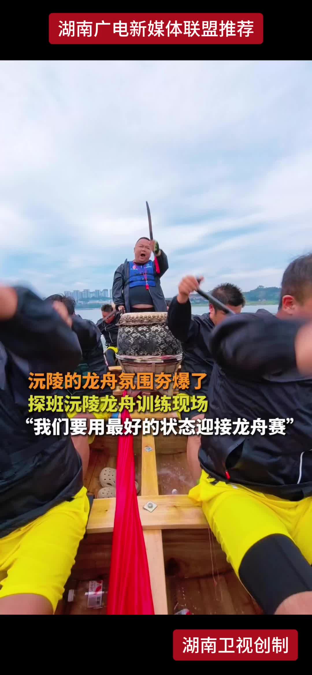 沅陵的龙舟氛围夯爆了 探班沅陵龙舟训练现场 “我们要用最好的状态迎接龙舟赛"