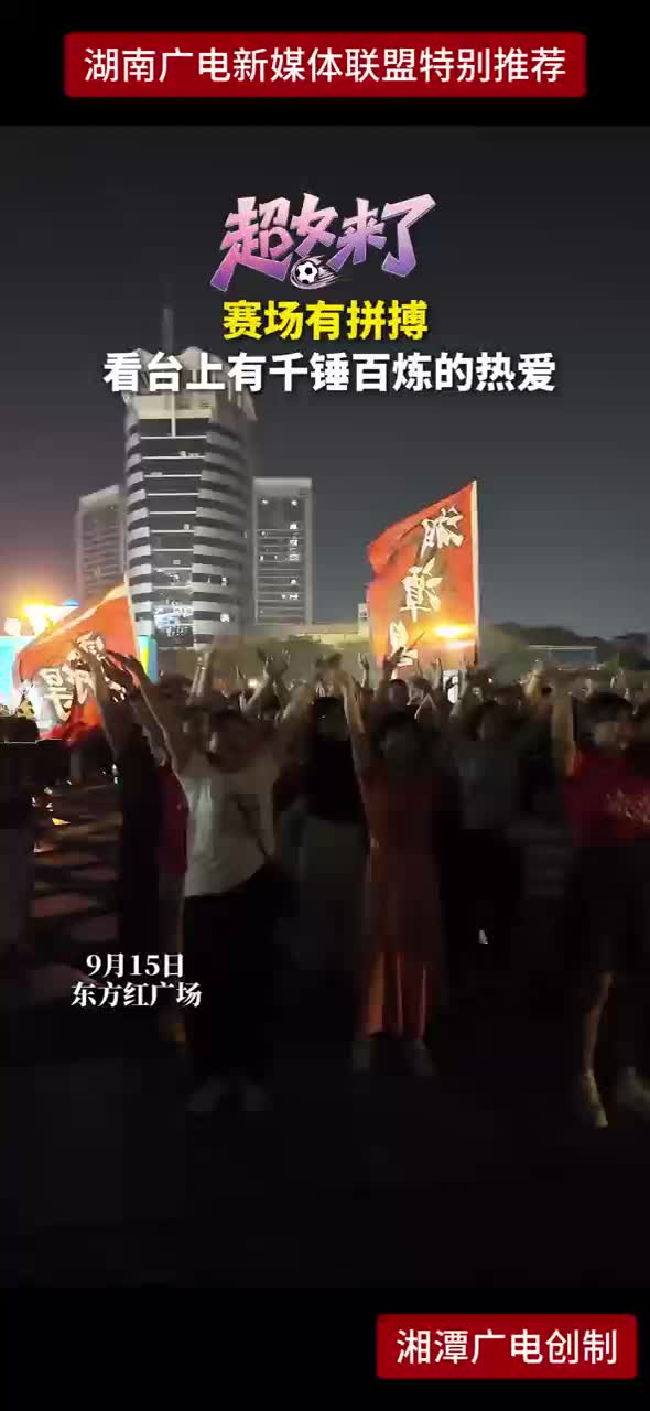 超女来了 赛场有拼搏 看台上有千锤百炼的热爱