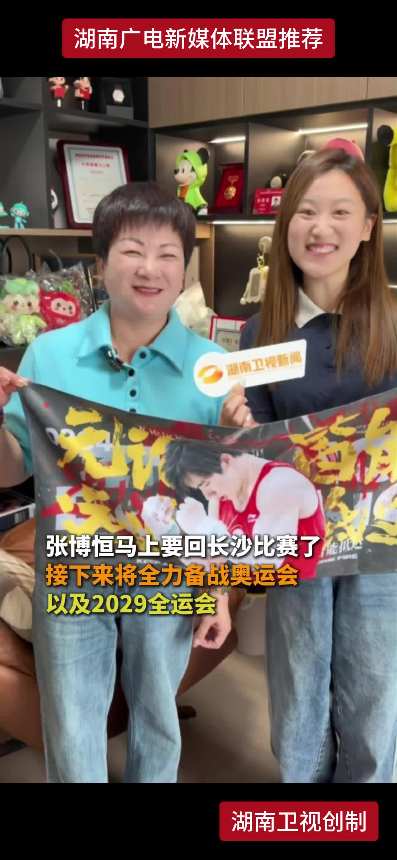 张博恒马上要回长沙比赛了  接下来将全力备战奥运会  以及2029全运会