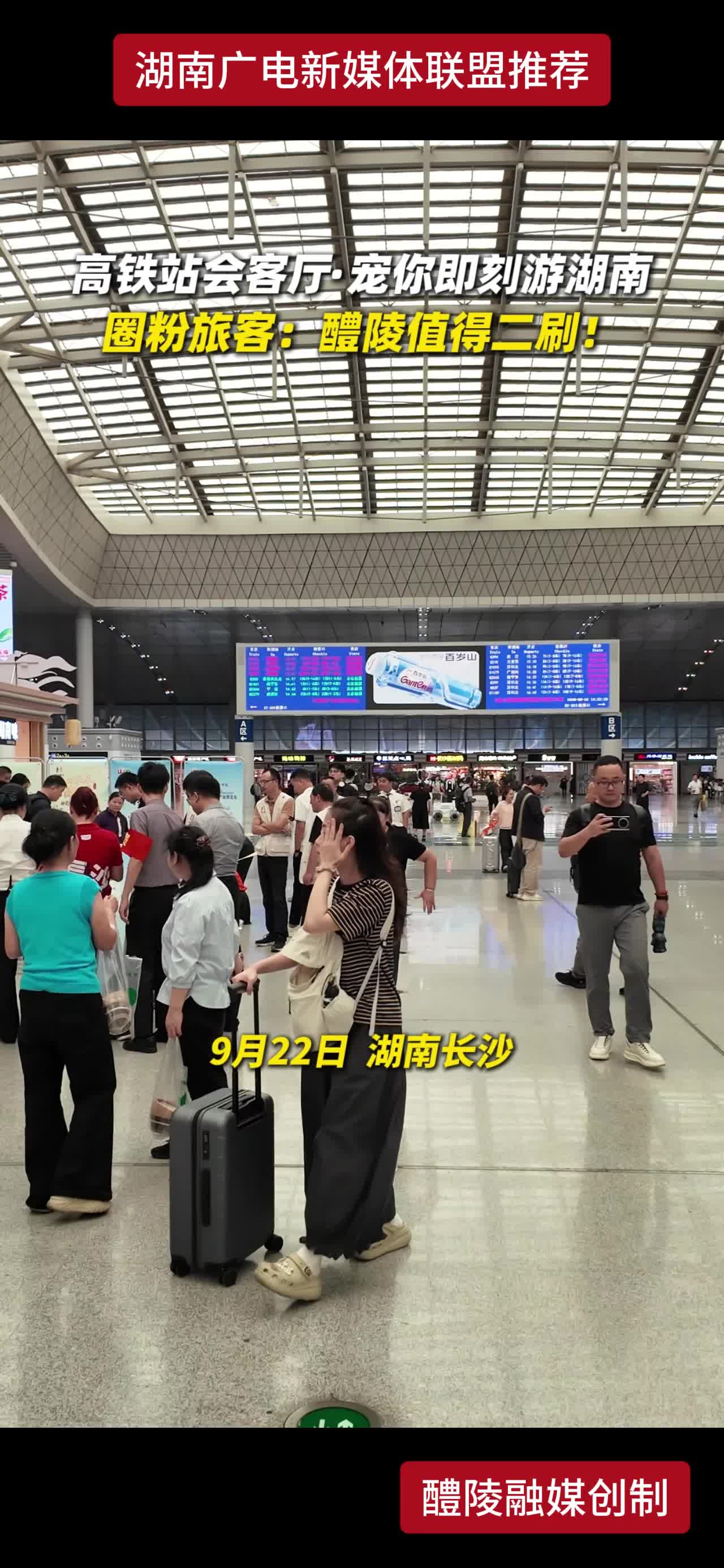 高铁站会客厅·宠你即刻游湖南 圈粉旅客:醴陵值得二刷!