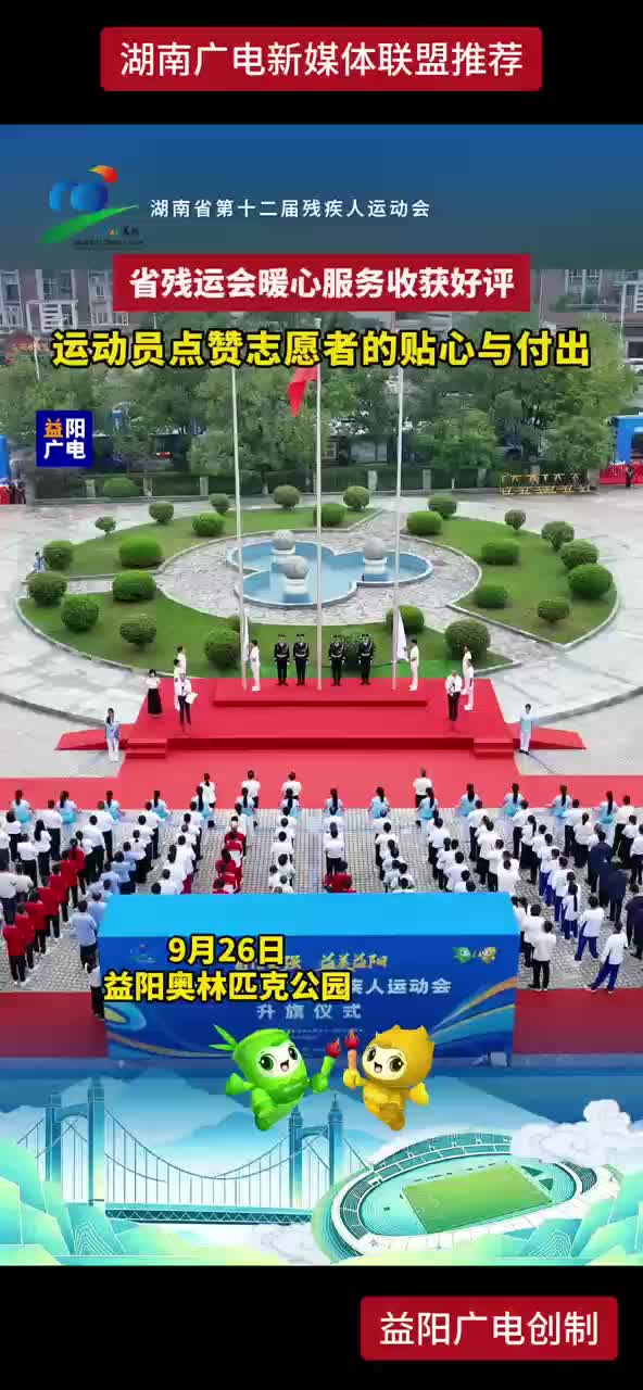省残运会暖心服务收获好评 运动员点赞志愿者的贴心与付出
