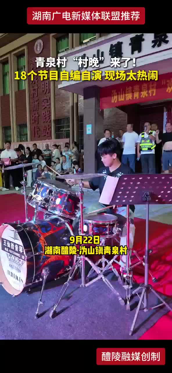 青泉村"村晚”来了! 18个节目自编自演 现场太热闹