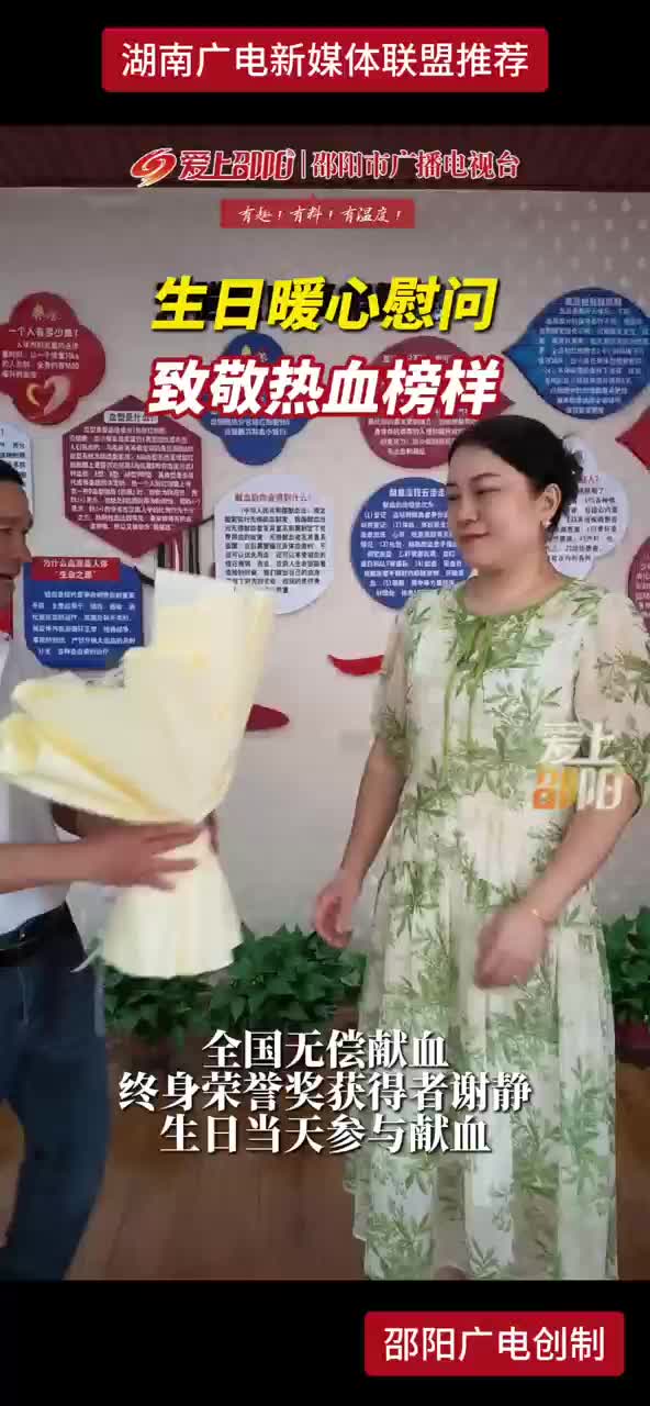 生日暖心慰问 致敬热血榜样