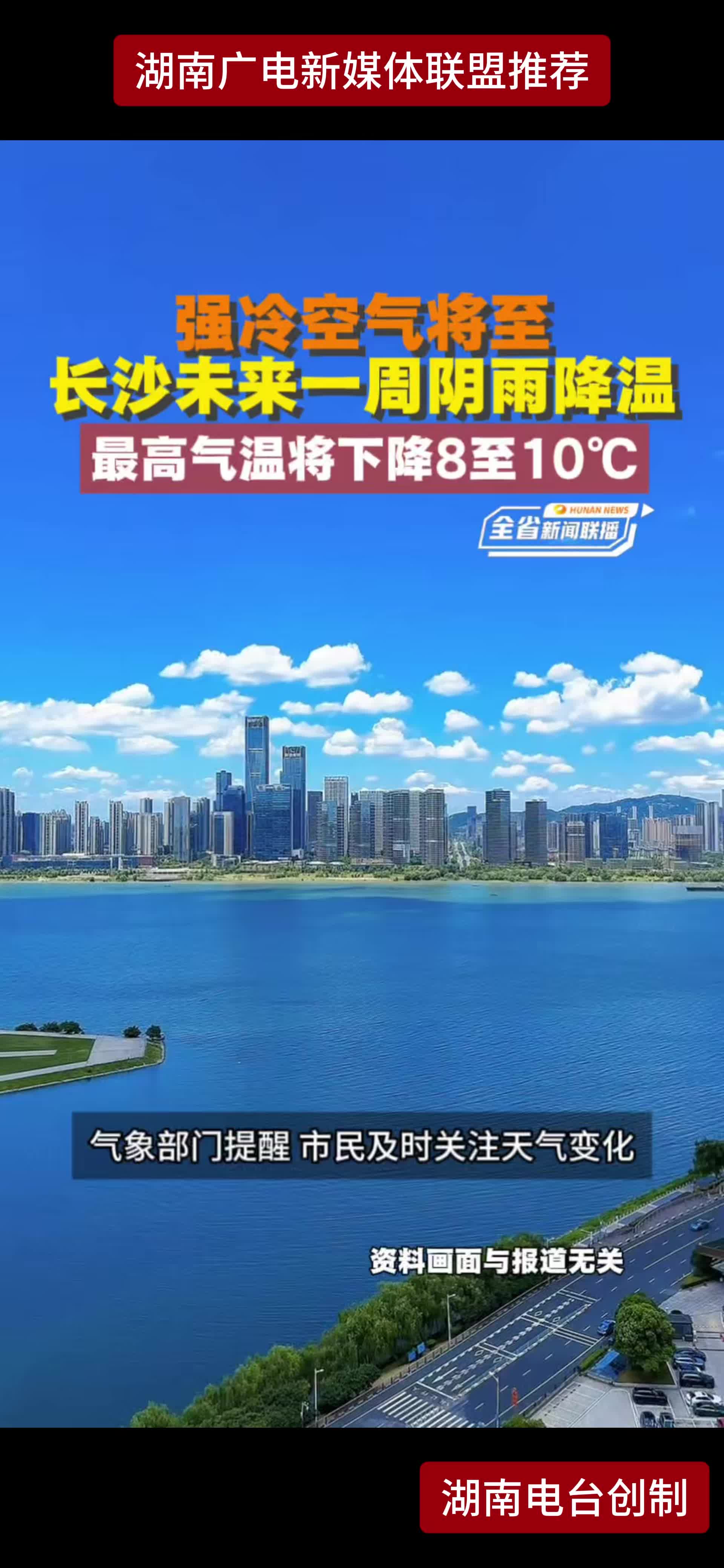 强冷空气将至长沙未来一周阴雨降温  最高气温将下降8至10°C