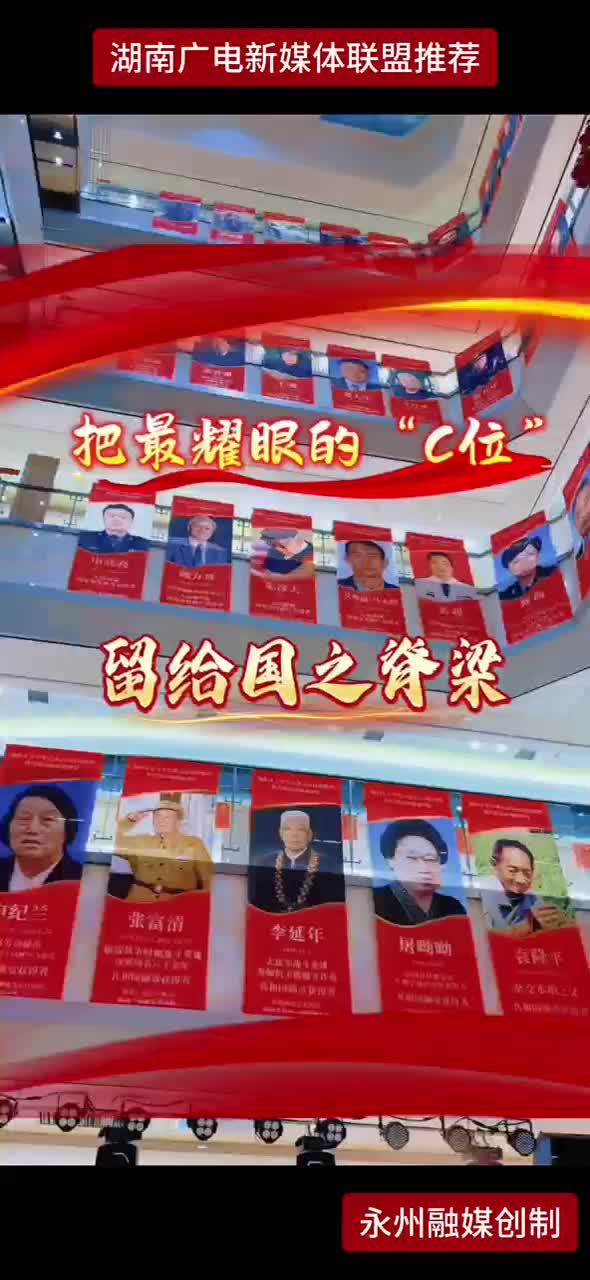 把最耀眼的“C位” 留给国之脊梁