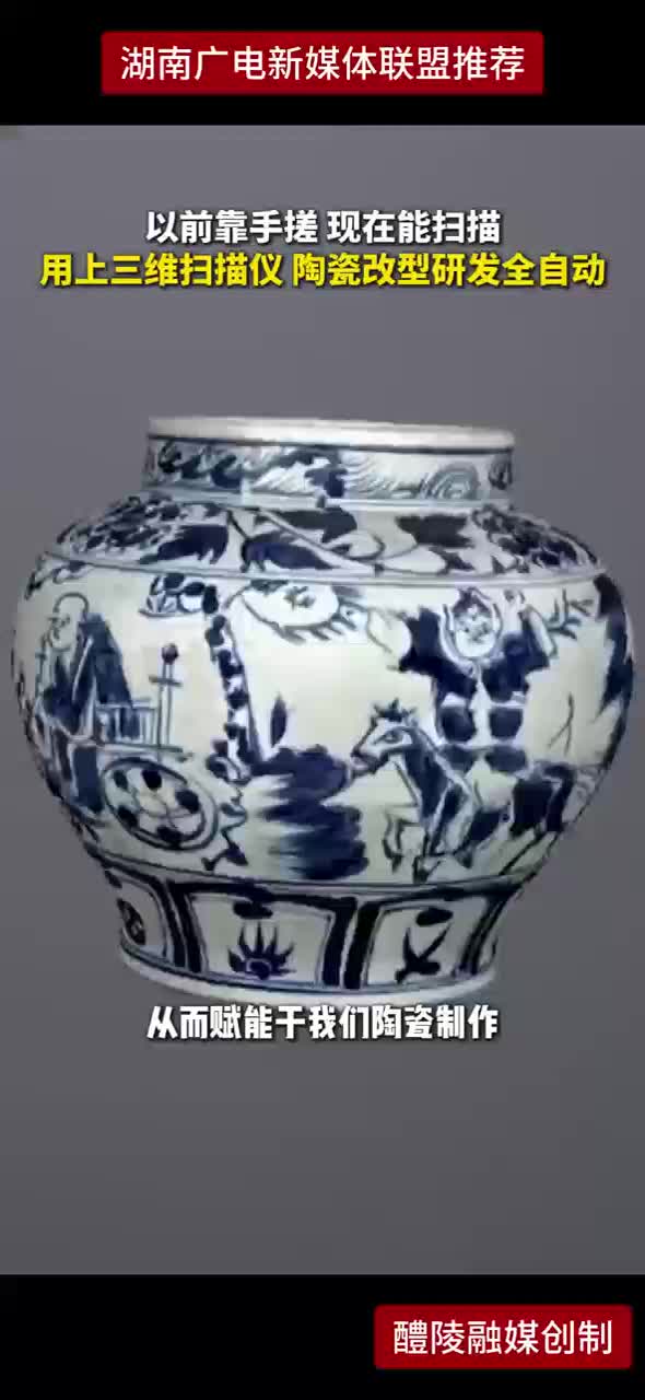 以前靠手搓 现在能扫描 用上三维扫描仪 陶瓷改型研发全自动