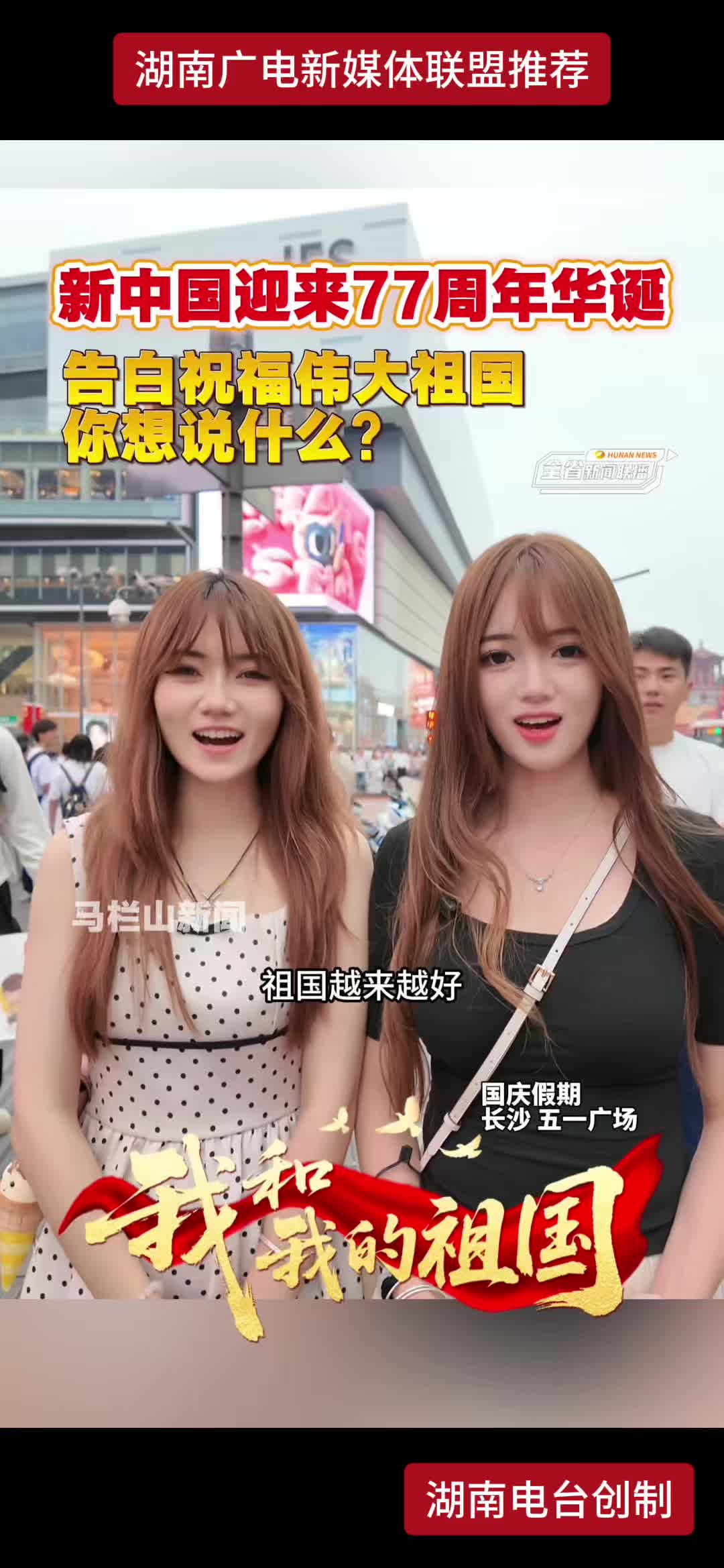 新中国迎来77周年华诞 告白祝福伟大祖国 你想说什么?