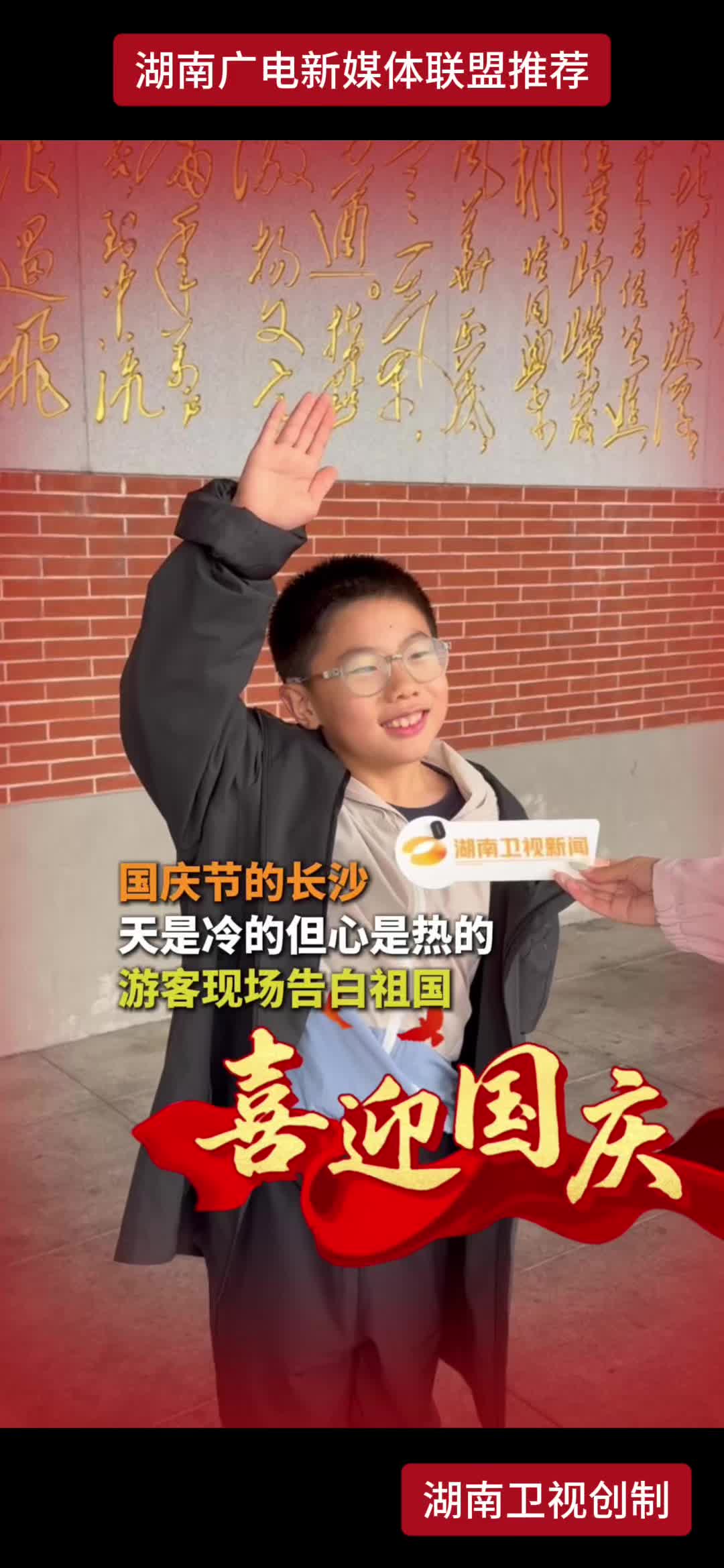 国庆节的长沙 天是冷的但心是热的游客现场告白祖国