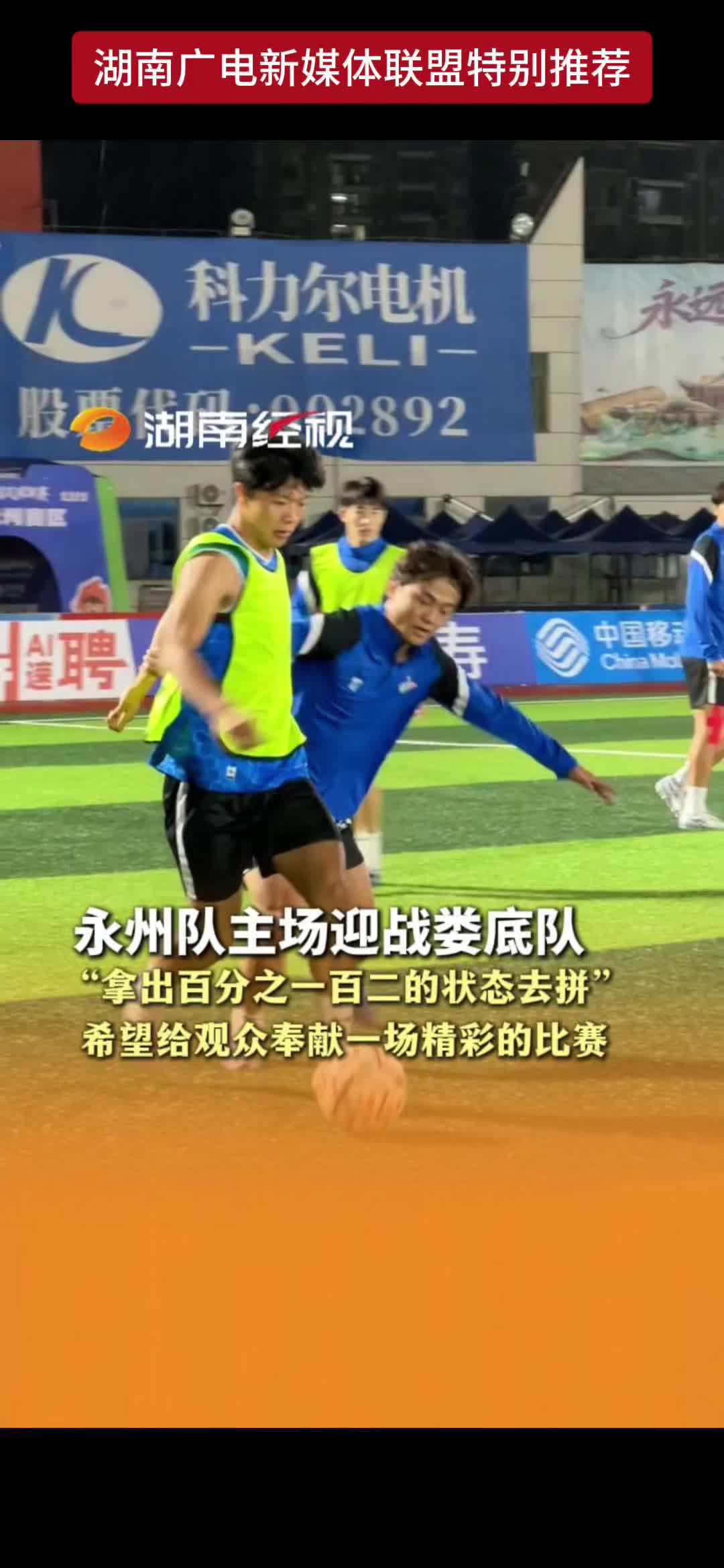 永州队主场迎战娄底队“拿出百分之一百二的状态去拼”希望给观众奉献一场精彩的比赛