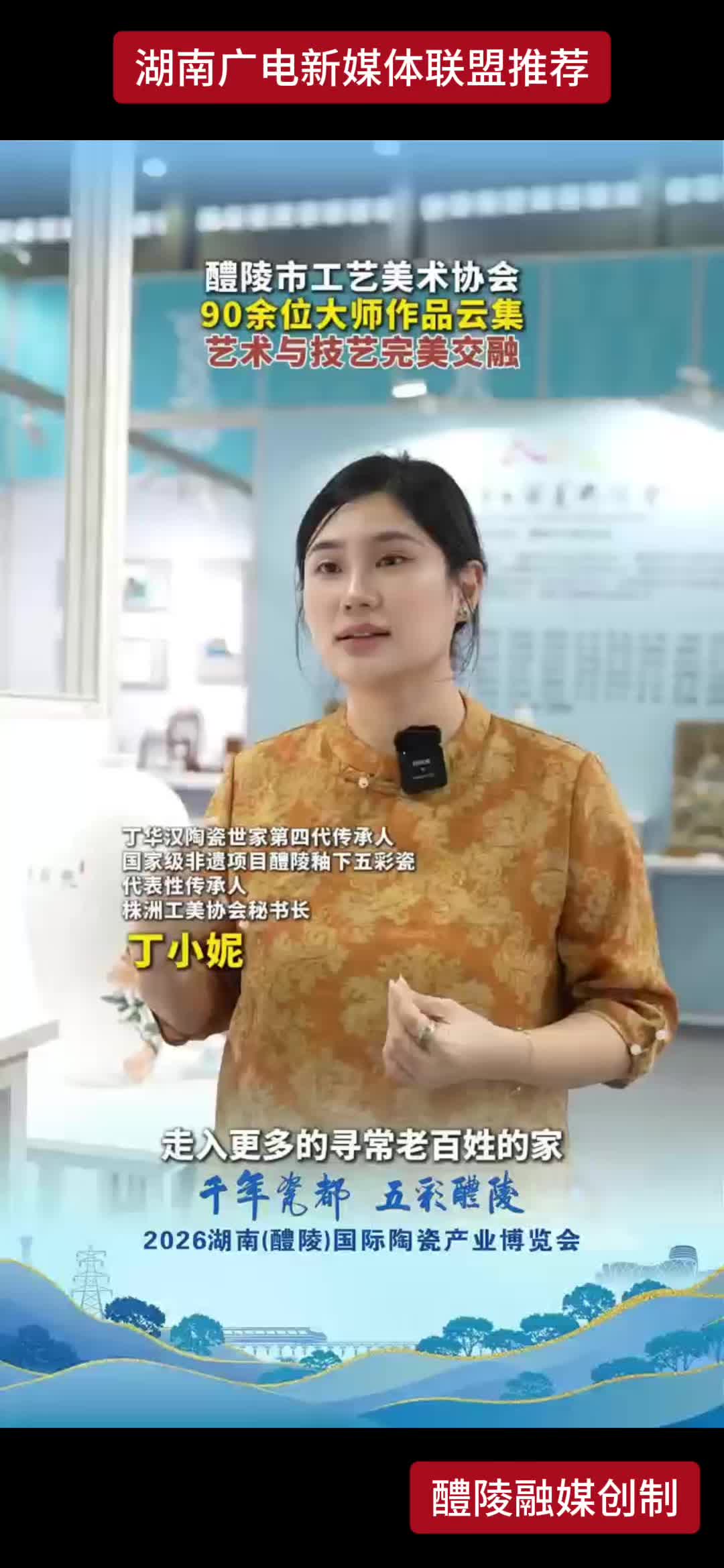 醴陵市工艺美术协会 90余位大师作品云集 艺术与技艺完美交融