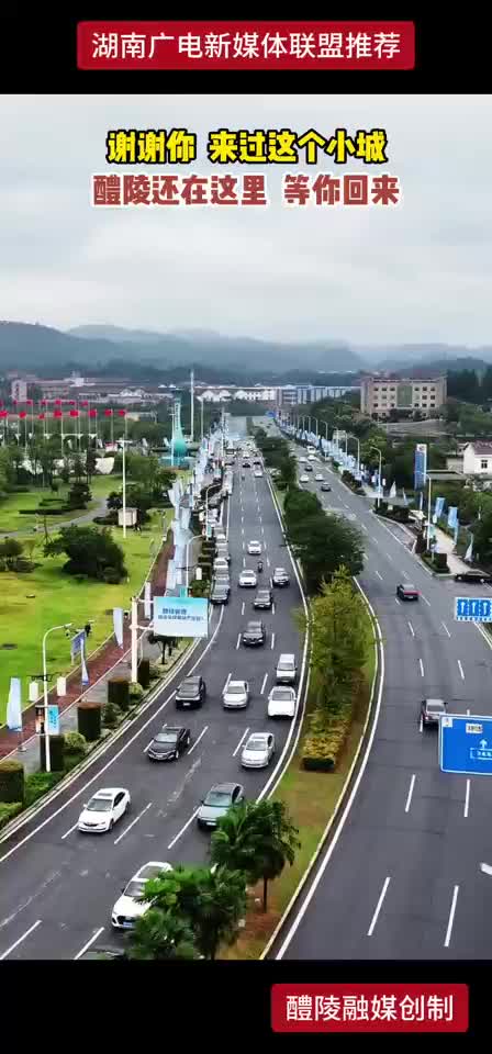 谢谢你 来过这个小城 醴陵还在这里 等你回来