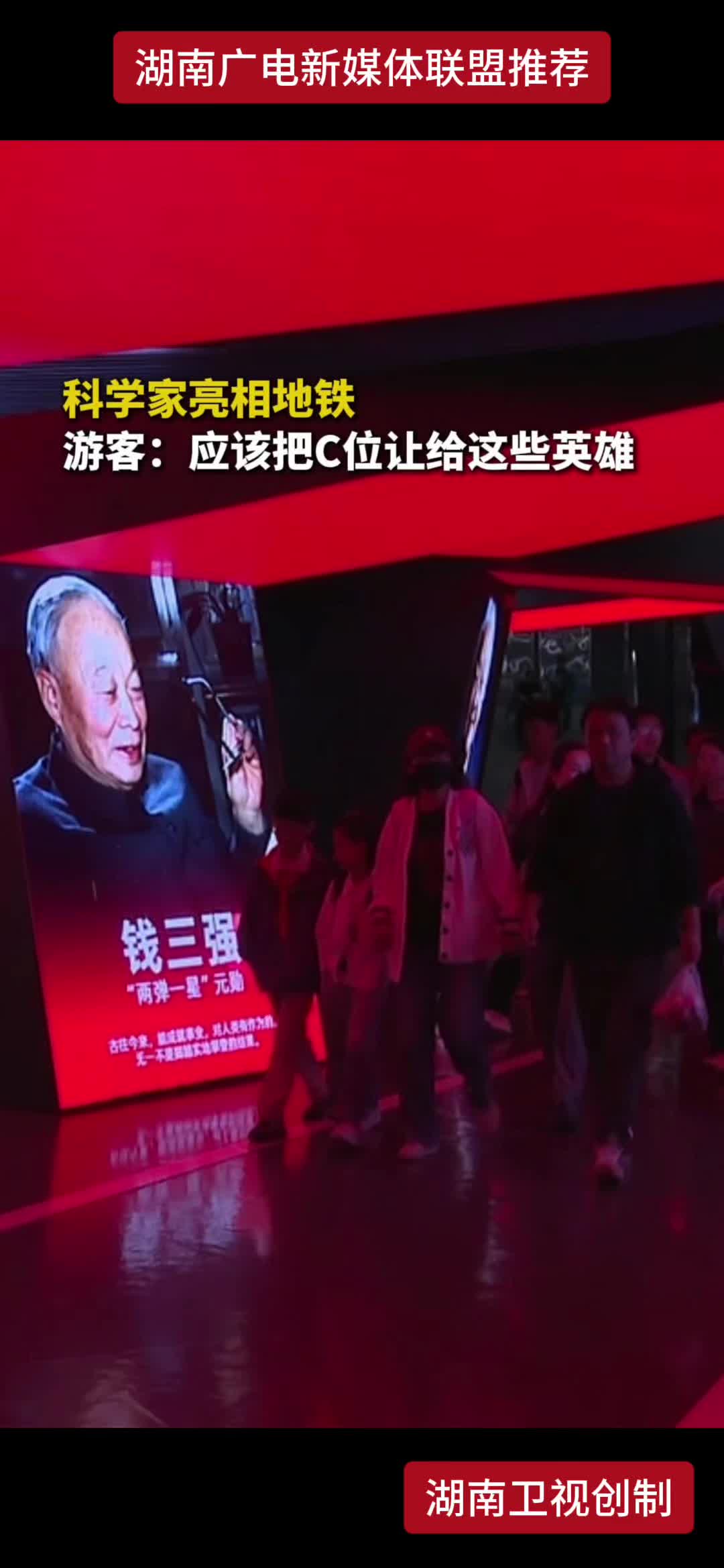 科学家亮相地铁  游客:应该把C位让给这些英雄