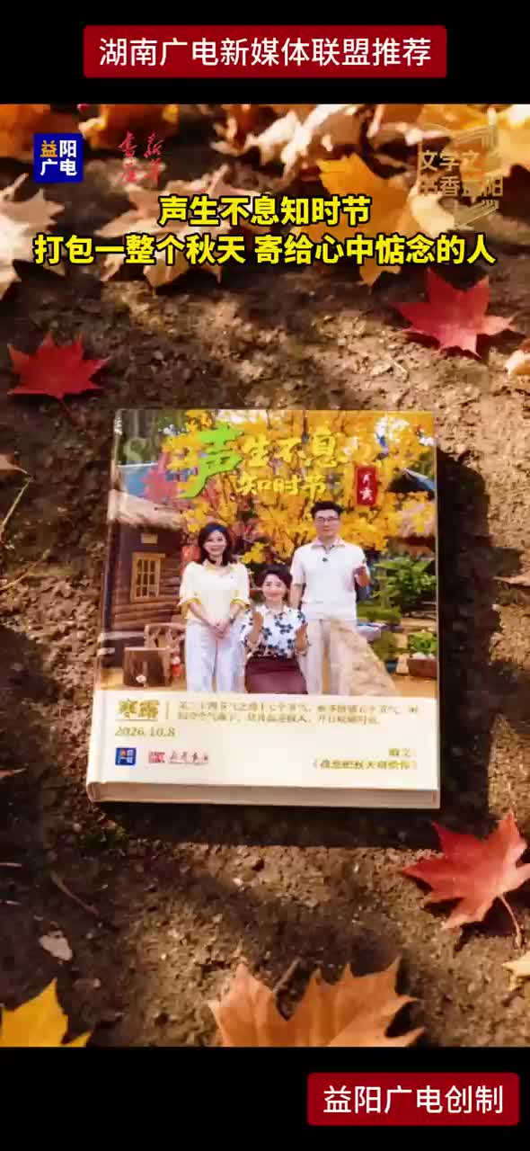 声生不息知时节 打包一整个秋天 寄给心中惦念的人